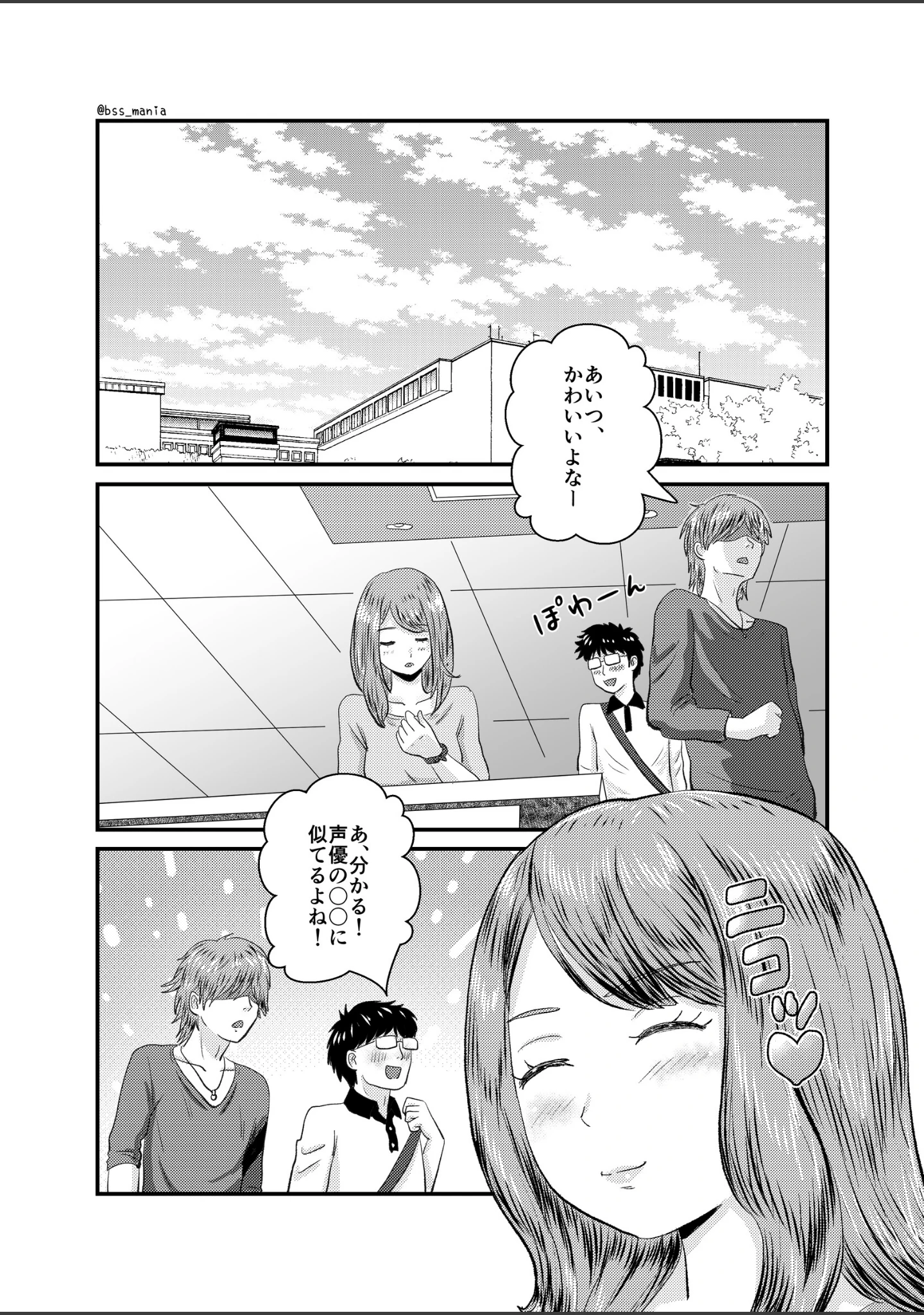 「僕たちがオナニーしてる間に、片想い中のあの子がしてること」（BSSマニア） 試し読み 9ページ目