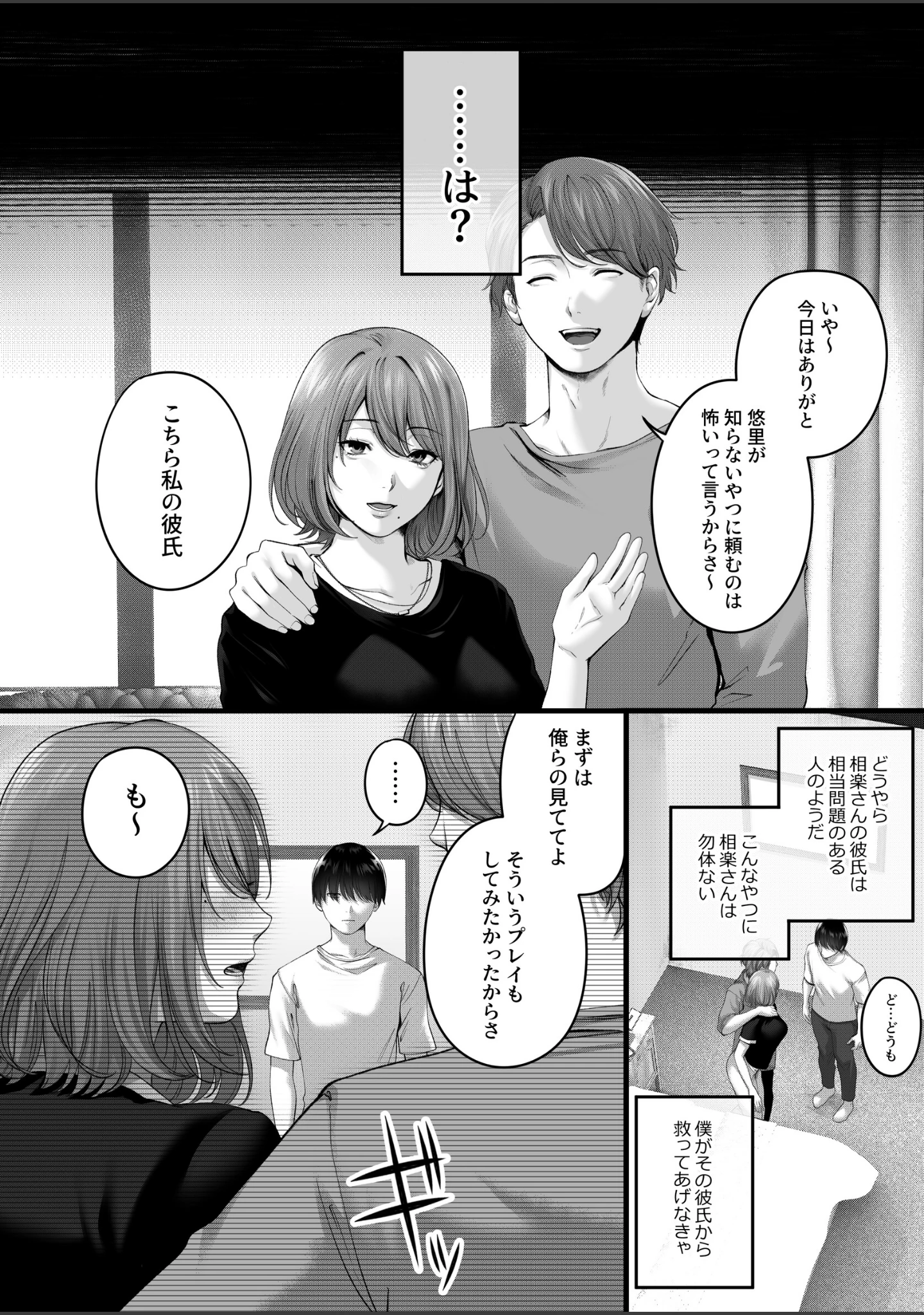 「憧れだった、相楽さん。」（東京群青） 試し読み 9ページ目