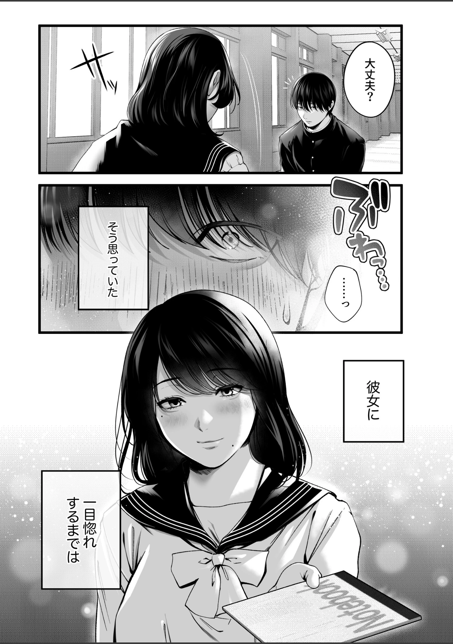 「憧れだった、相楽さん。」（東京群青） 試し読み 5ページ目
