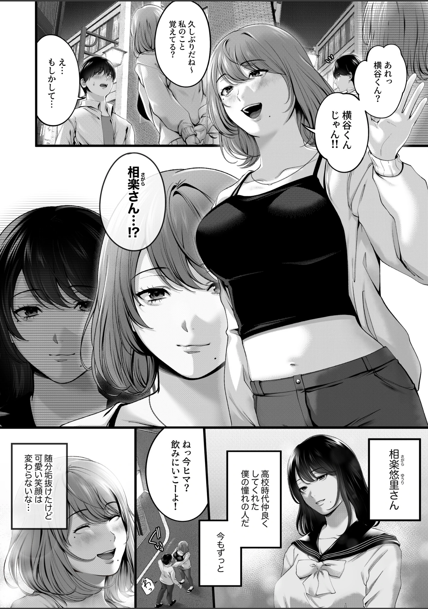 「憧れだった、相楽さん。」（東京群青） 試し読み 6ページ目