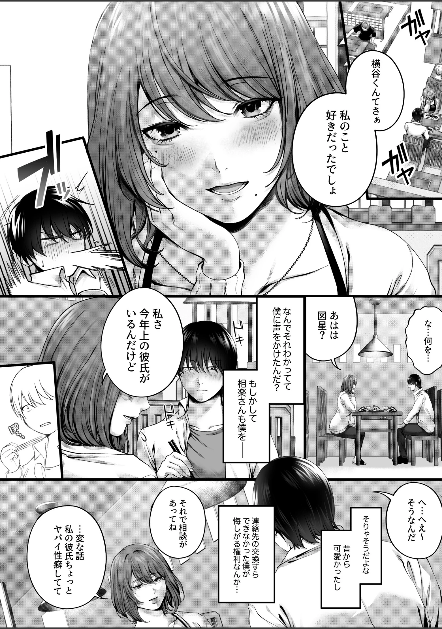 「憧れだった、相楽さん。」（東京群青） 試し読み 7ページ目