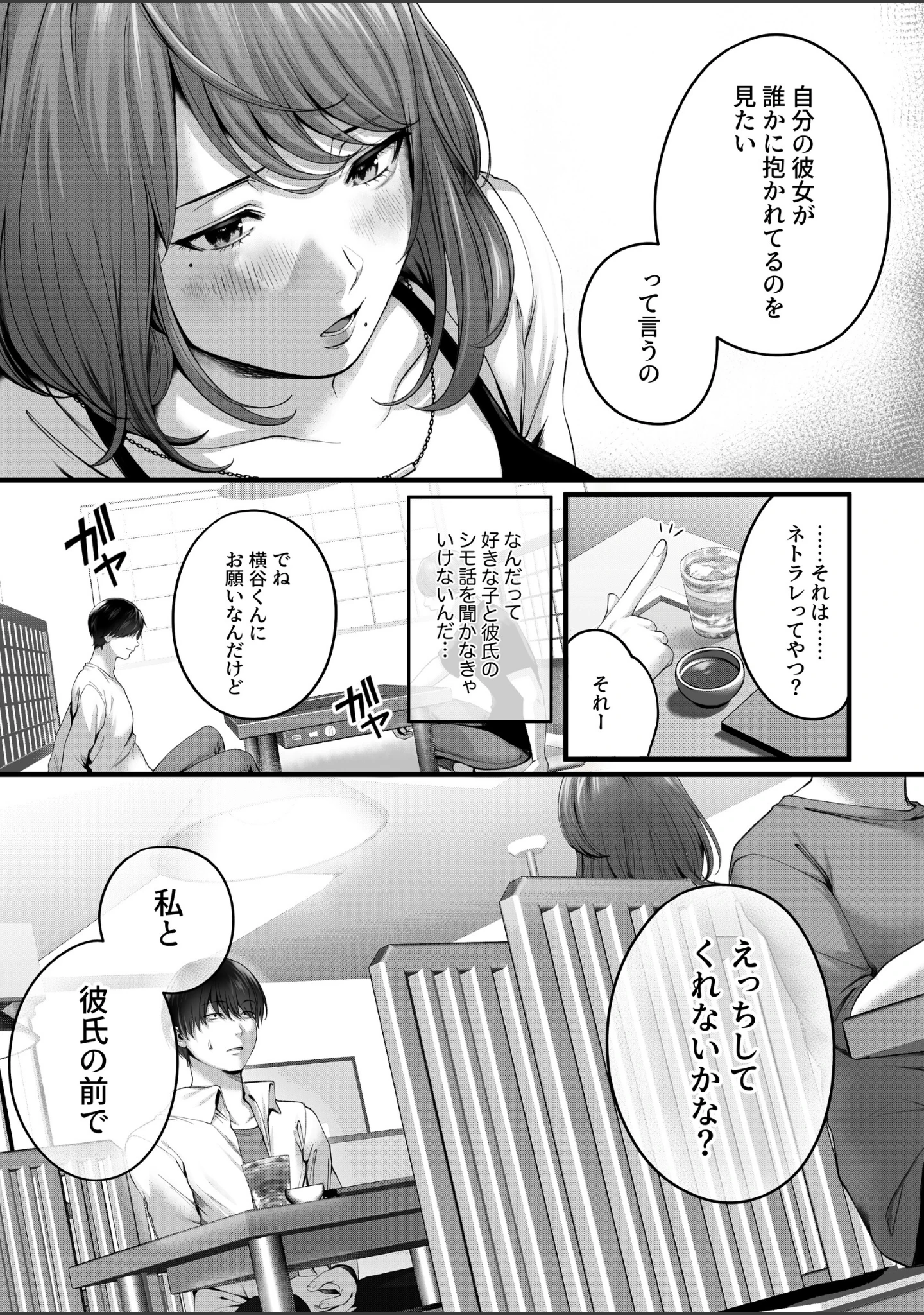 「憧れだった、相楽さん。」（東京群青） 試し読み 8ページ目