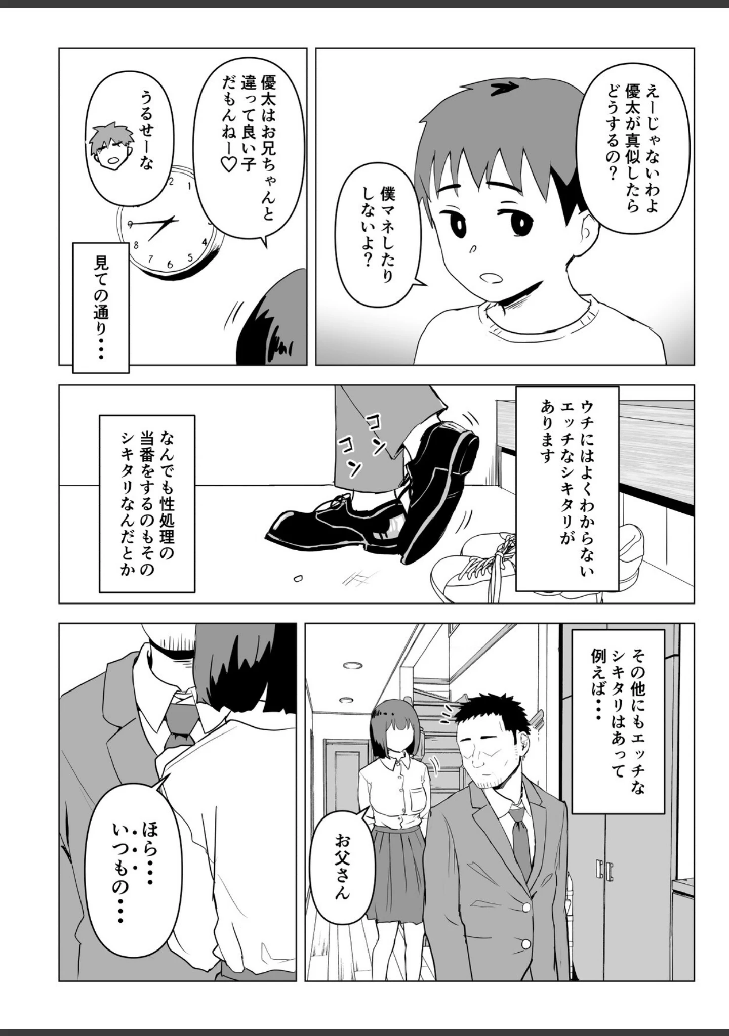 「ウチでは家族セックスは常識らしい」（もちち丸） 試し読み 10ページ目