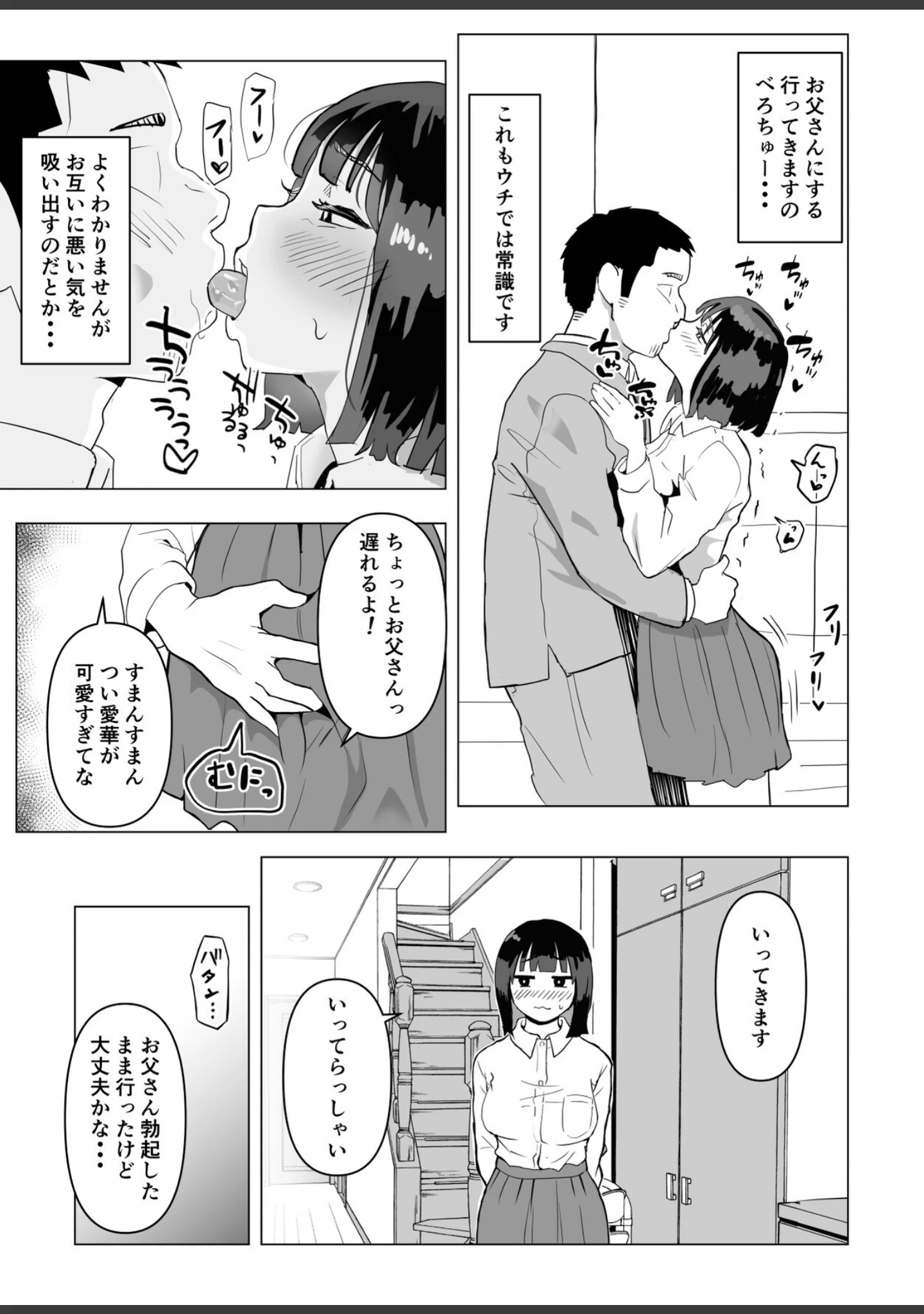 「ウチでは家族セックスは常識らしい」（もちち丸） 試し読み 11ページ目