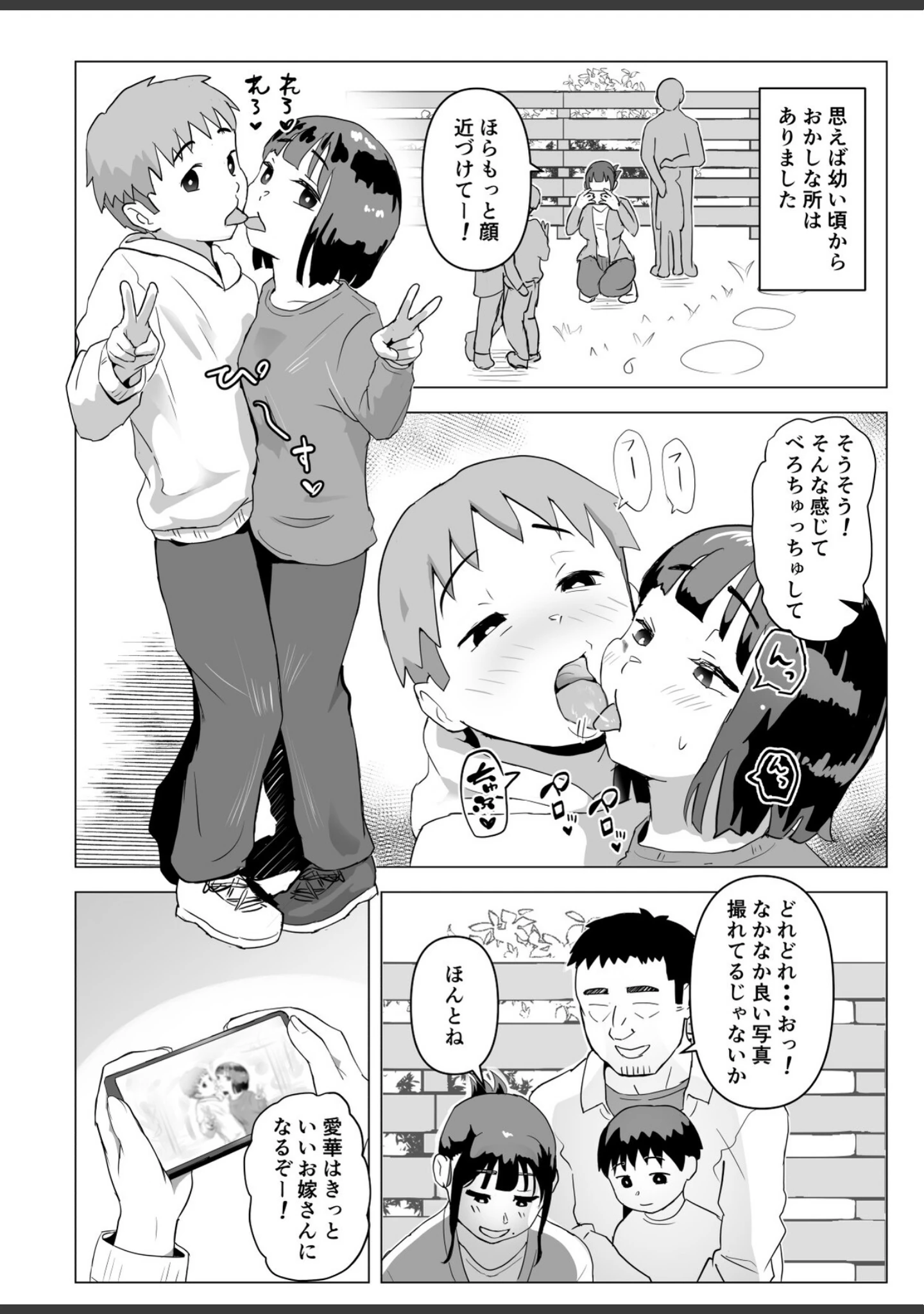 「ウチでは家族セックスは常識らしい」（もちち丸） 試し読み 12ページ目