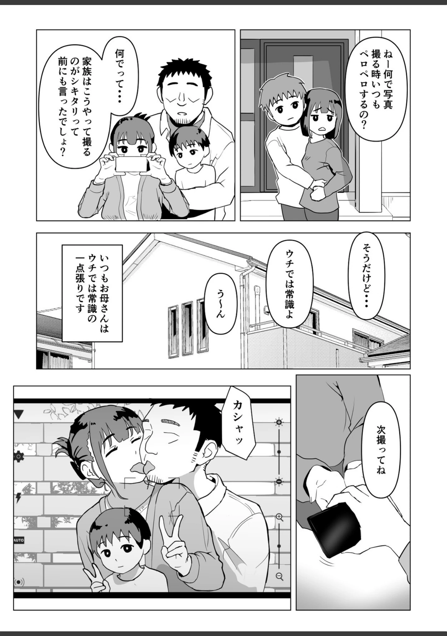 「ウチでは家族セックスは常識らしい」（もちち丸） 試し読み 13ページ目