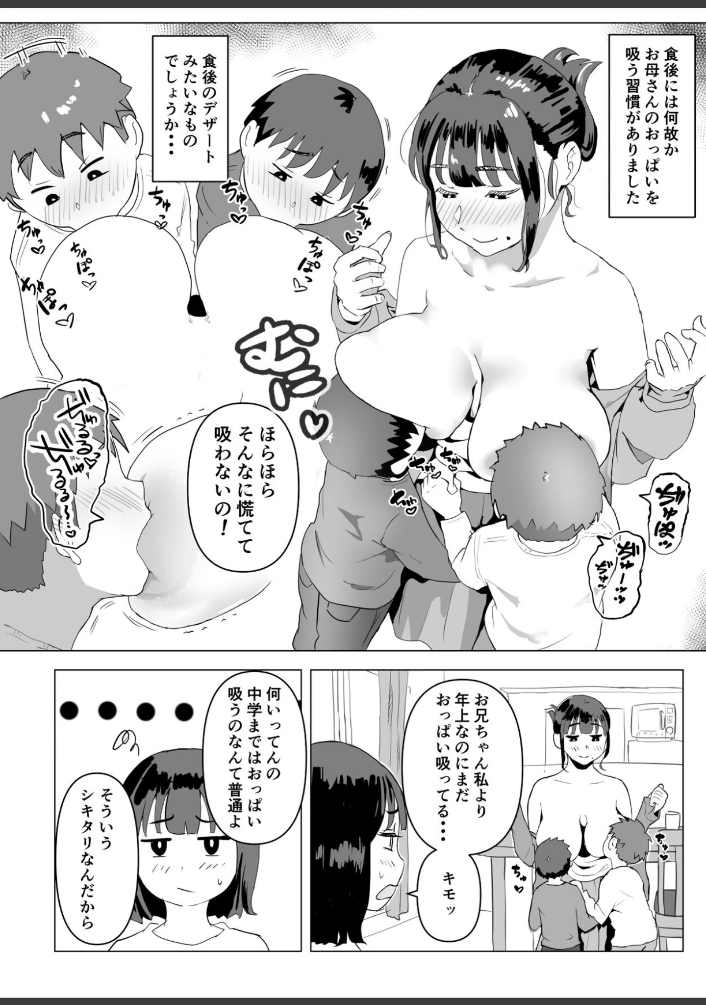 「ウチでは家族セックスは常識らしい」（もちち丸） 試し読み 14ページ目