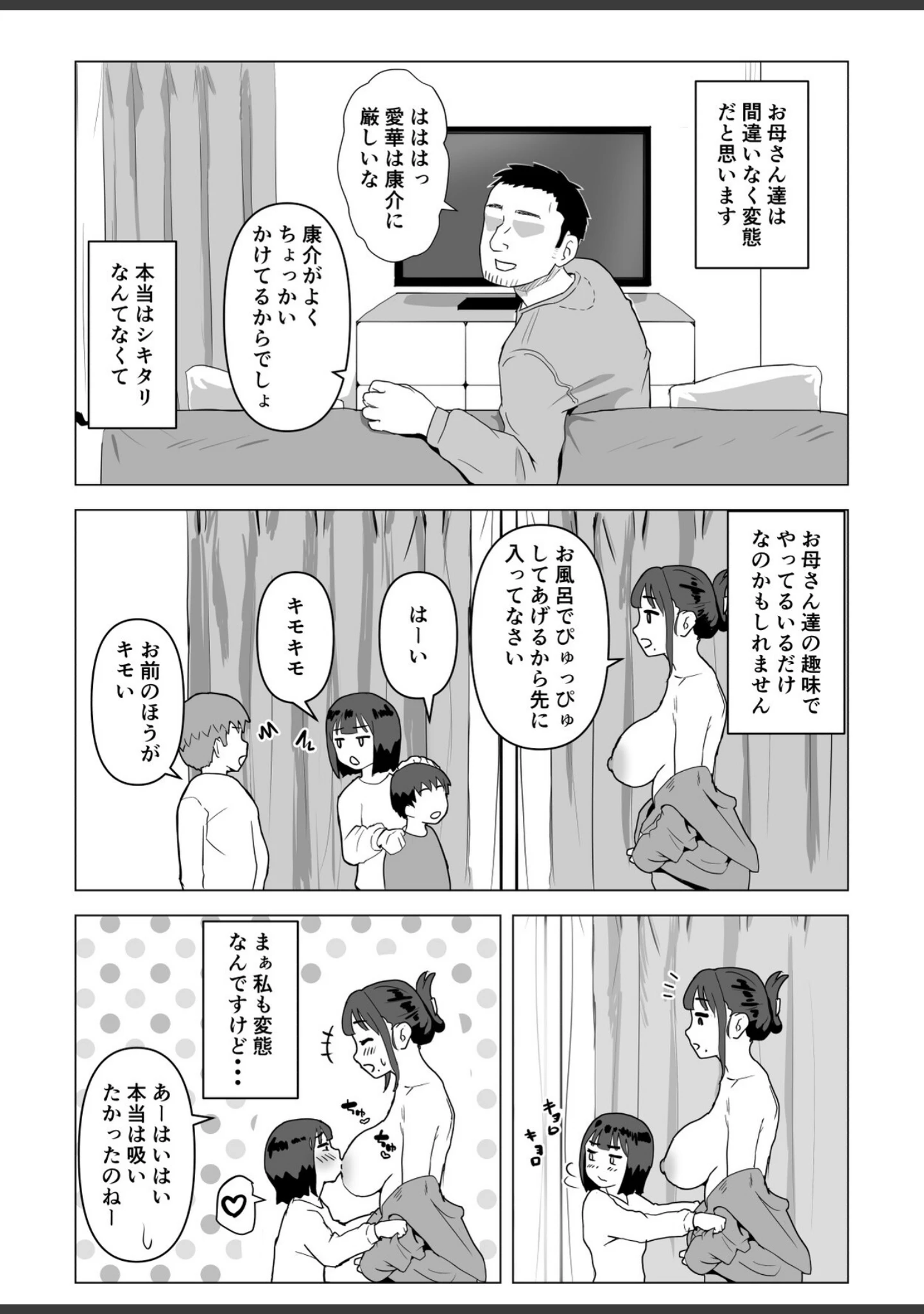 「ウチでは家族セックスは常識らしい」（もちち丸） 試し読み 15ページ目