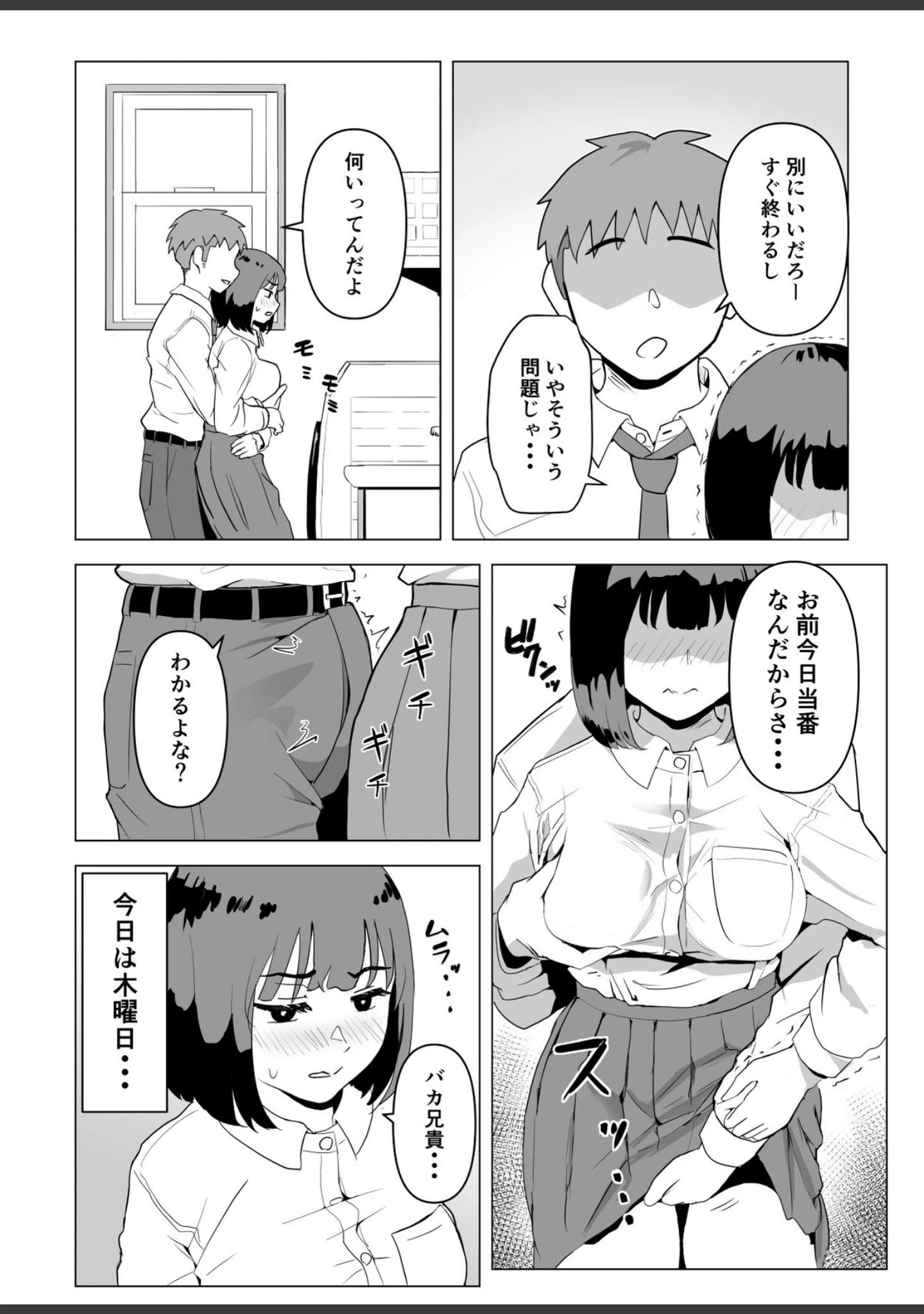 「ウチでは家族セックスは常識らしい」（もちち丸） 試し読み 4ページ目