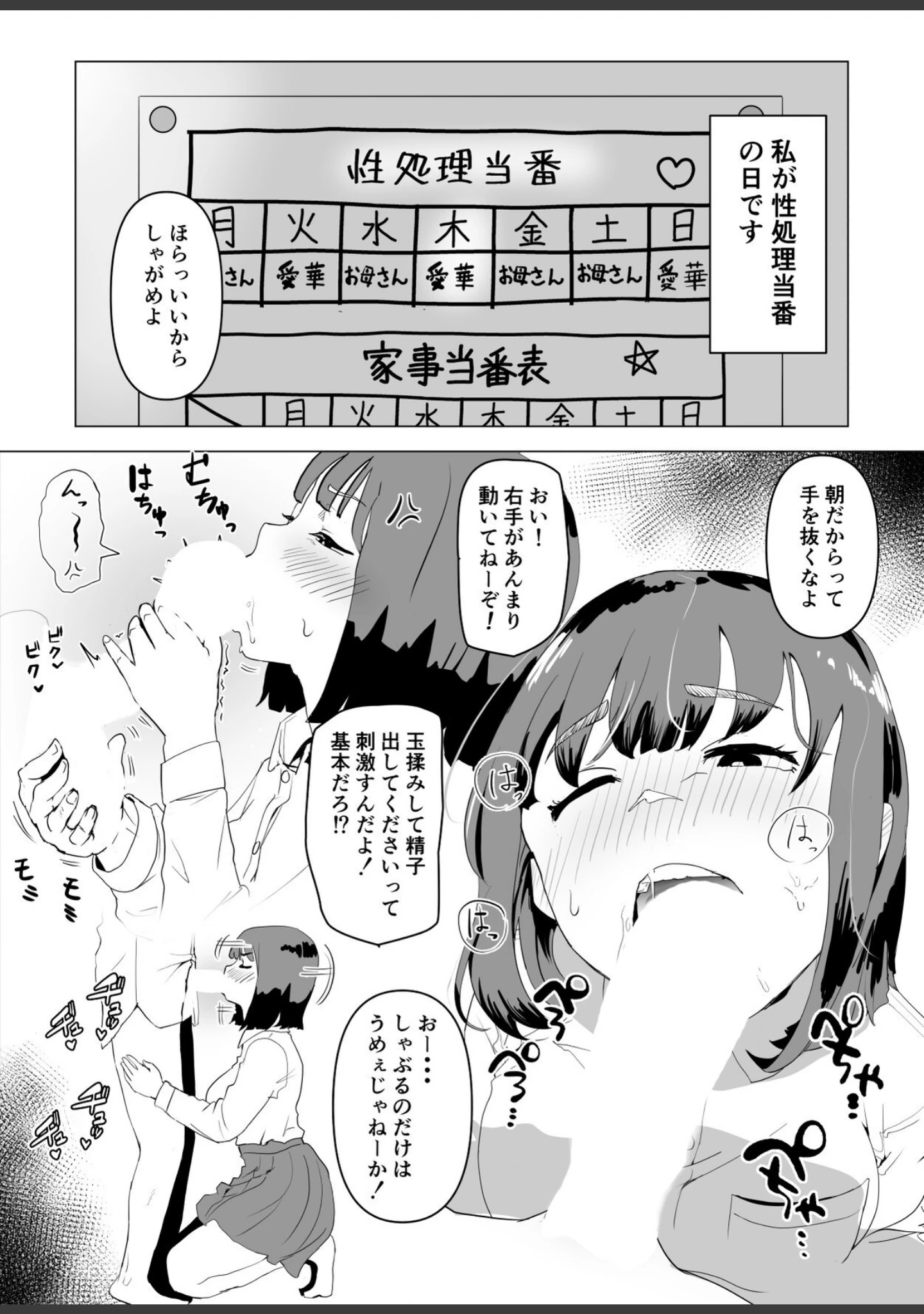 「ウチでは家族セックスは常識らしい」（もちち丸） 試し読み 5ページ目