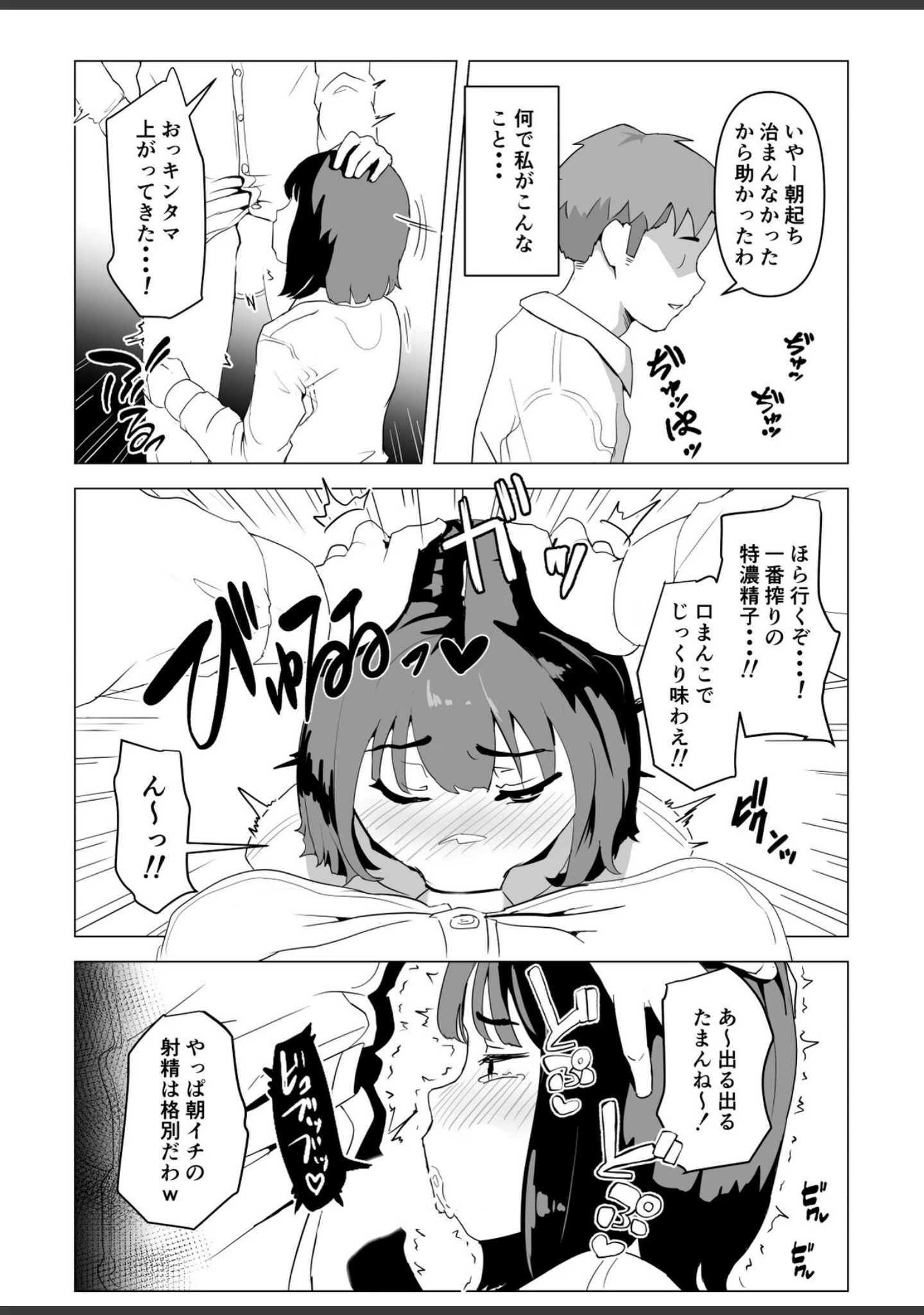 「ウチでは家族セックスは常識らしい」（もちち丸） 試し読み 6ページ目