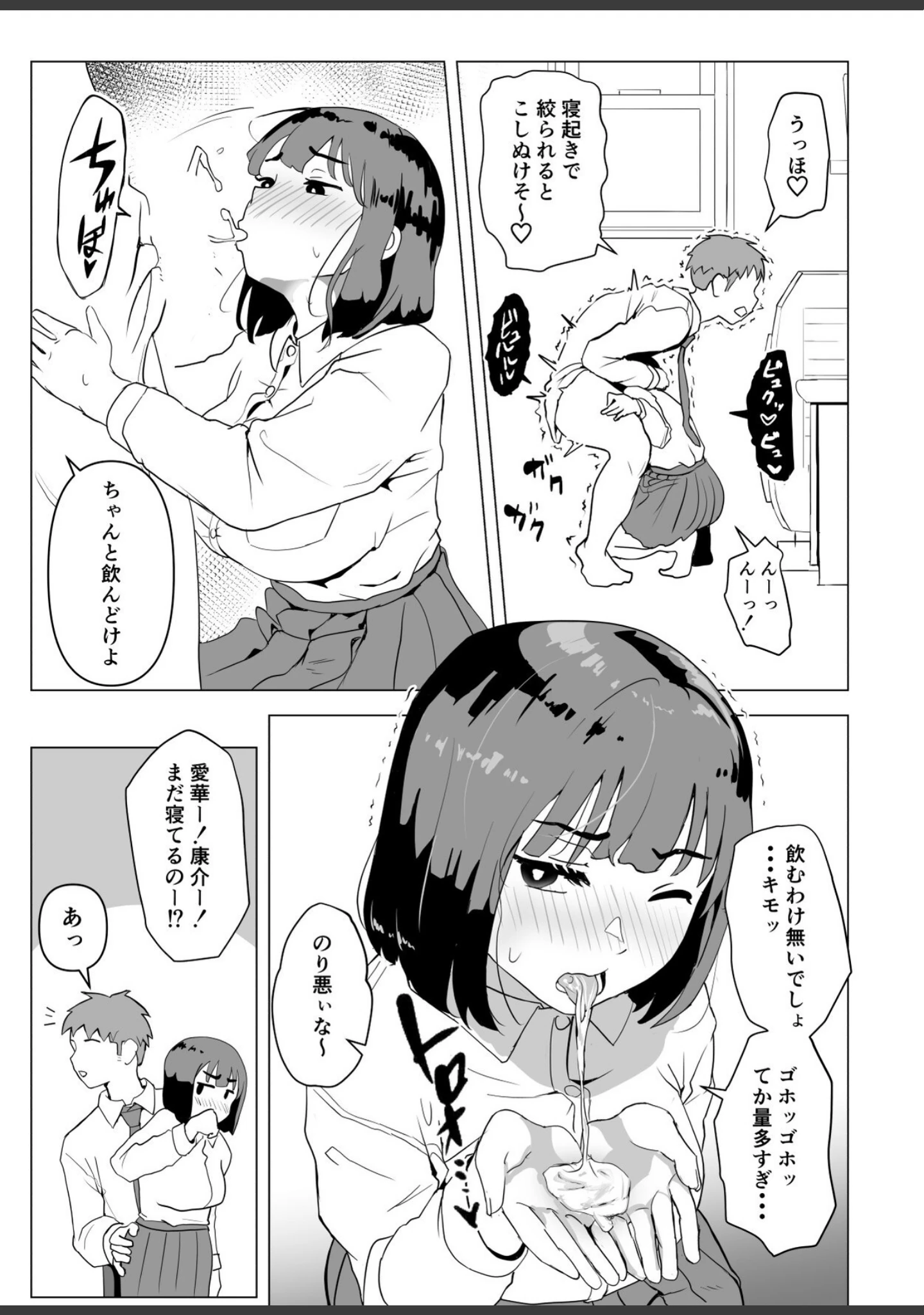 「ウチでは家族セックスは常識らしい」（もちち丸） 試し読み 7ページ目