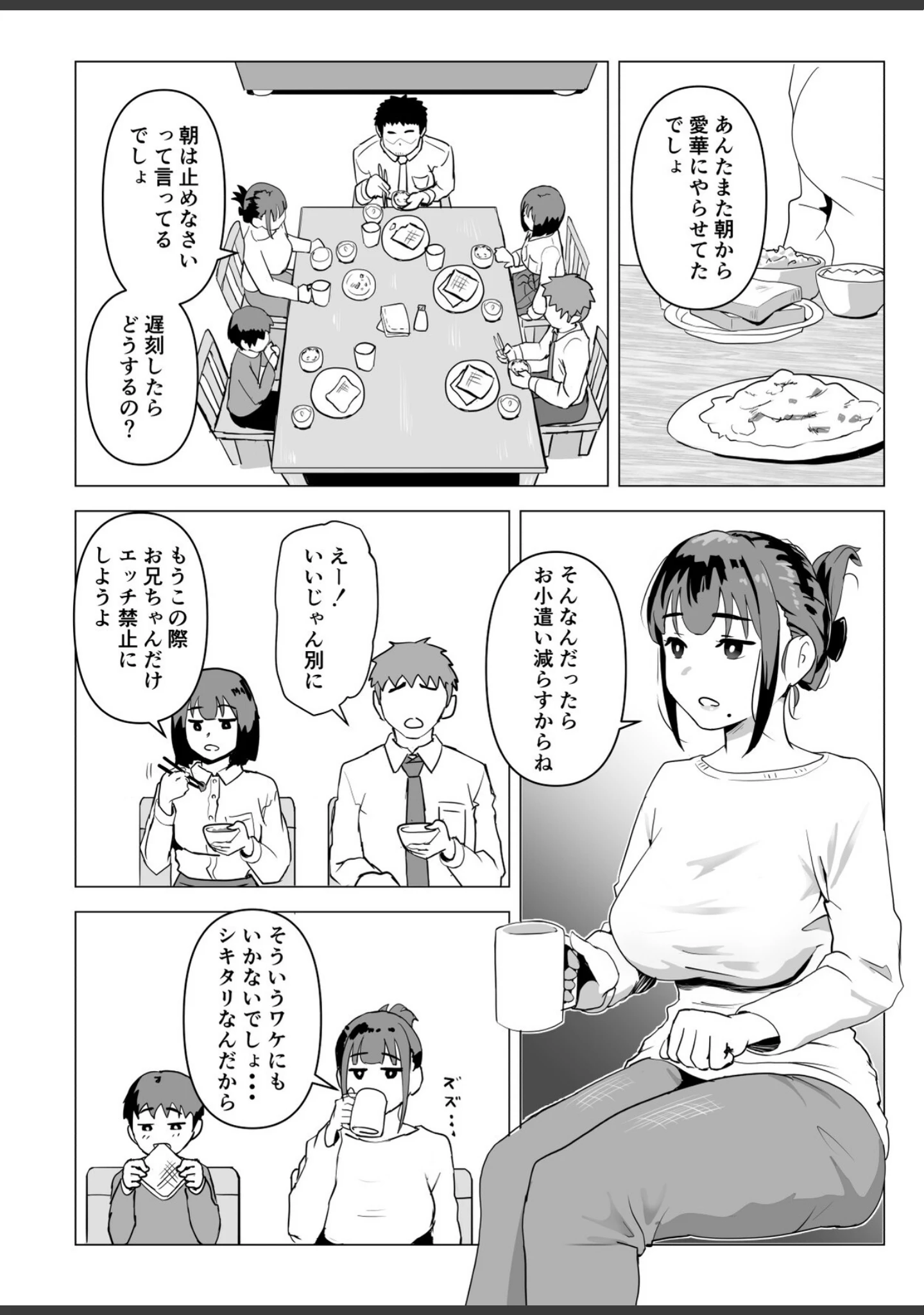 「ウチでは家族セックスは常識らしい」（もちち丸） 試し読み 8ページ目