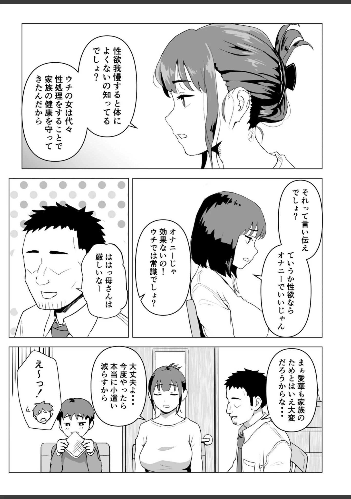 「ウチでは家族セックスは常識らしい」（もちち丸） 試し読み 9ページ目