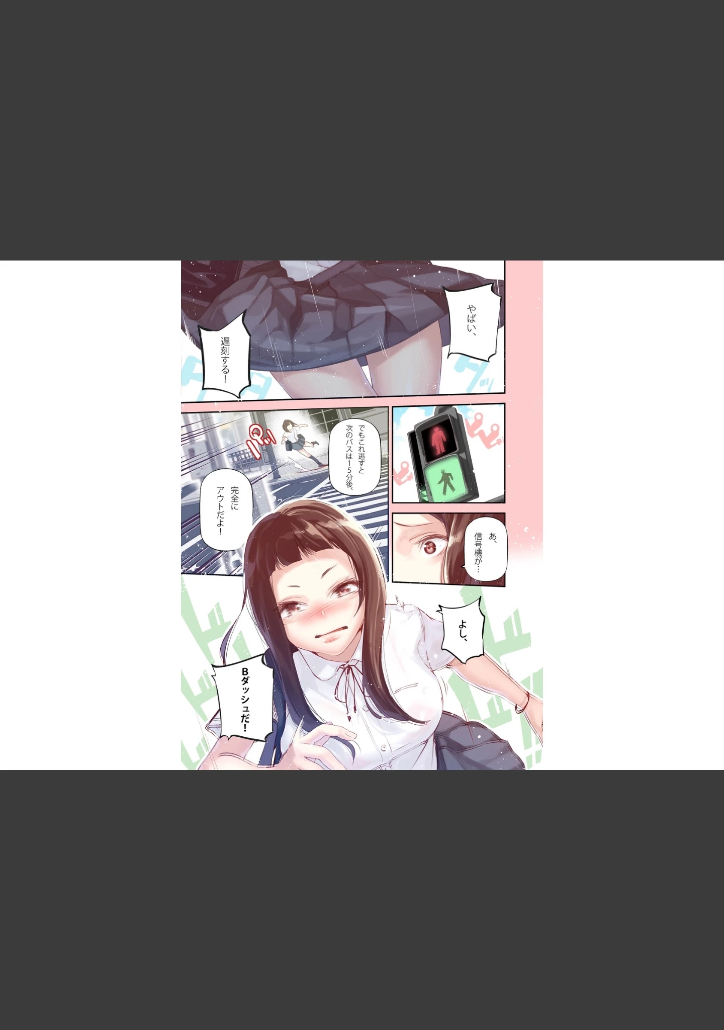 「転生したらエロ漫画ヒロインだった件。」（じぇいく） 試し読み 3ページ目