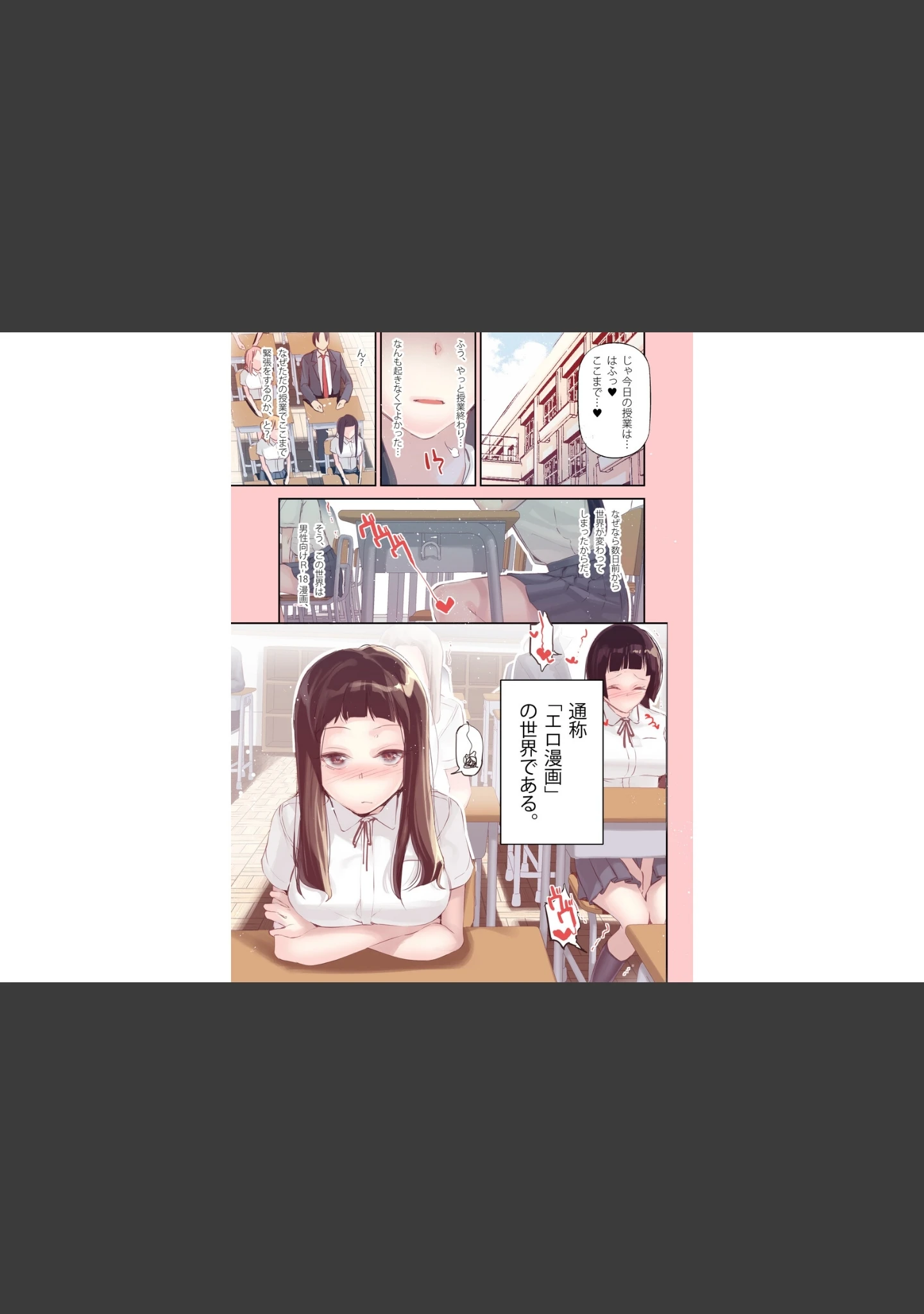 「転生したらエロ漫画ヒロインだった件。」（じぇいく） 試し読み 5ページ目