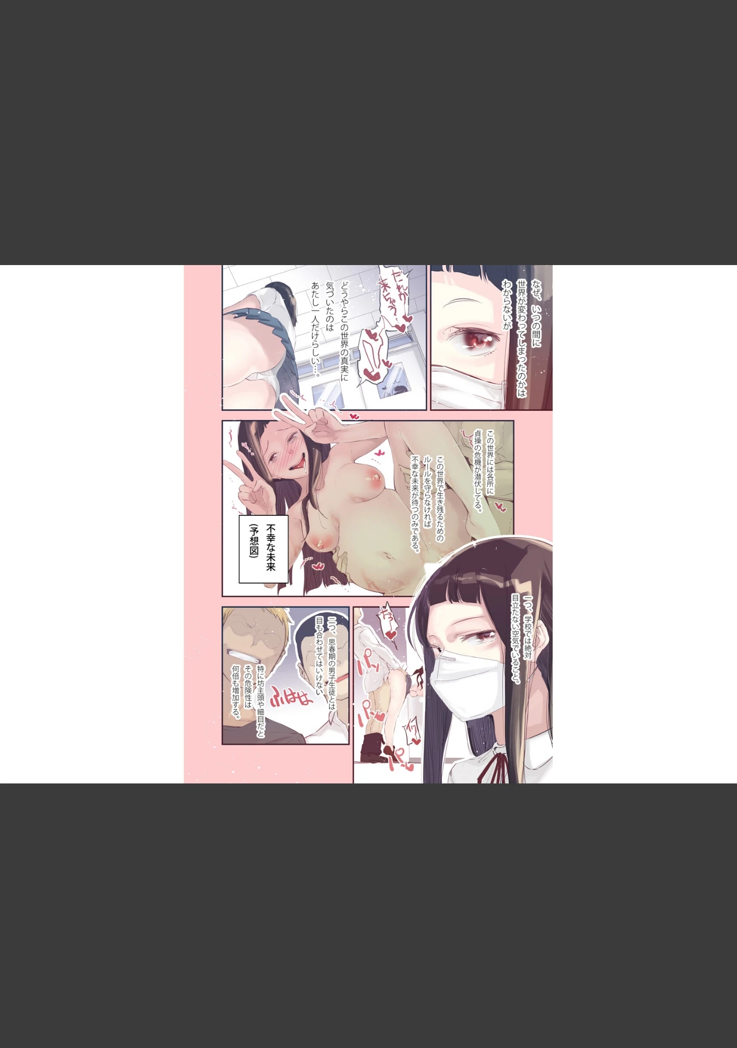 「転生したらエロ漫画ヒロインだった件。」（じぇいく） 試し読み 6ページ目