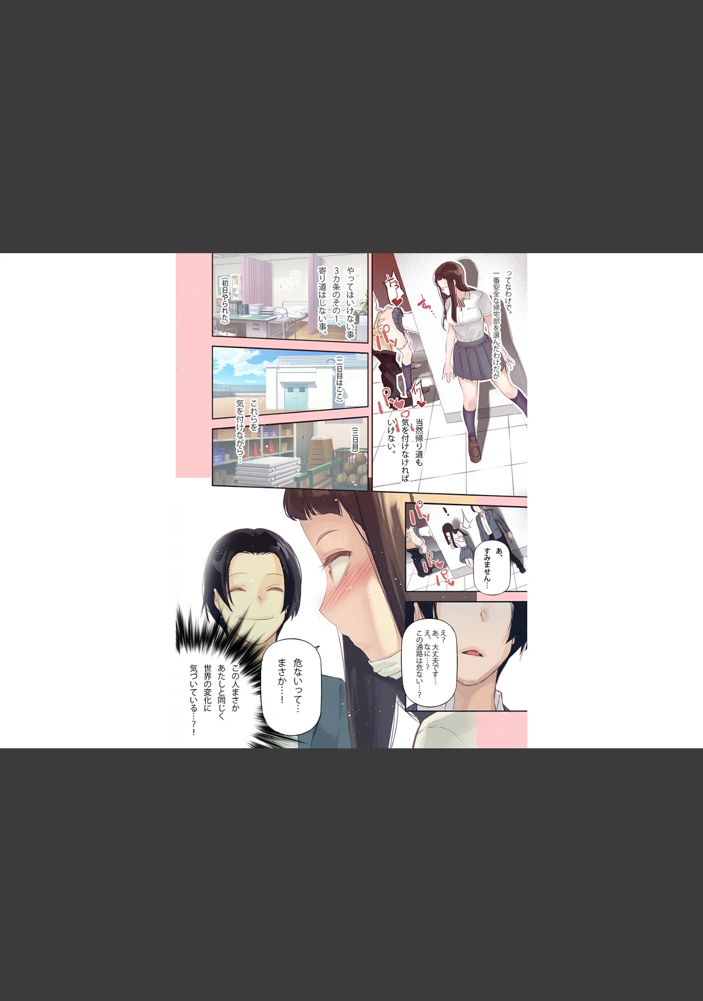 「転生したらエロ漫画ヒロインだった件。」（じぇいく） 試し読み 8ページ目