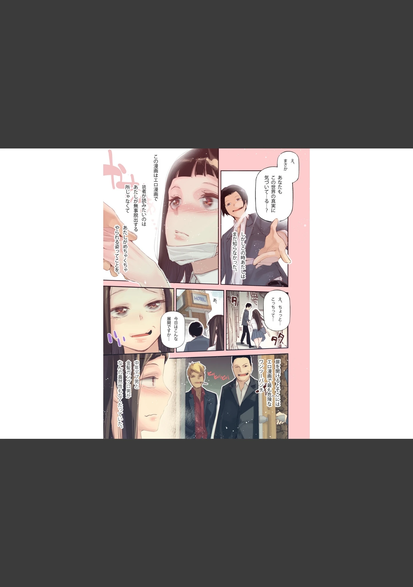 「転生したらエロ漫画ヒロインだった件。」（じぇいく） 試し読み 9ページ目