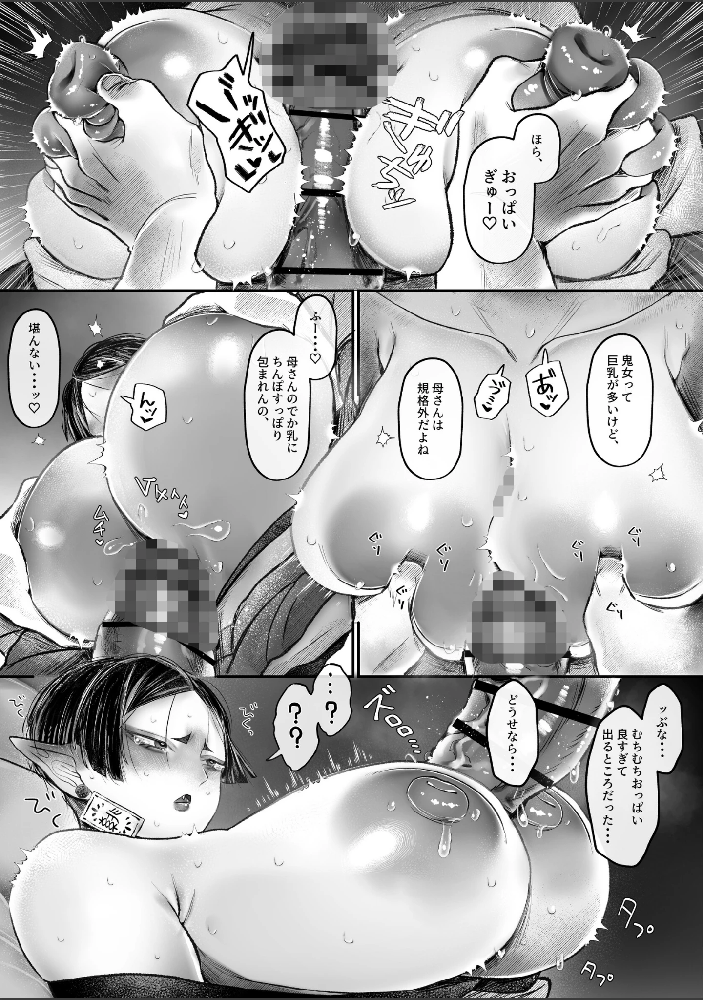 「爆乳むちむち鬼ママ、亡者の息子と本気交尾。（単話）」（むちおう） 試し読み 10ページ目