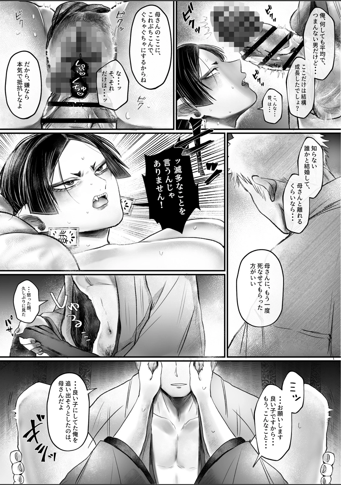 「爆乳むちむち鬼ママ、亡者の息子と本気交尾。（単話）」（むちおう） 試し読み 2ページ目