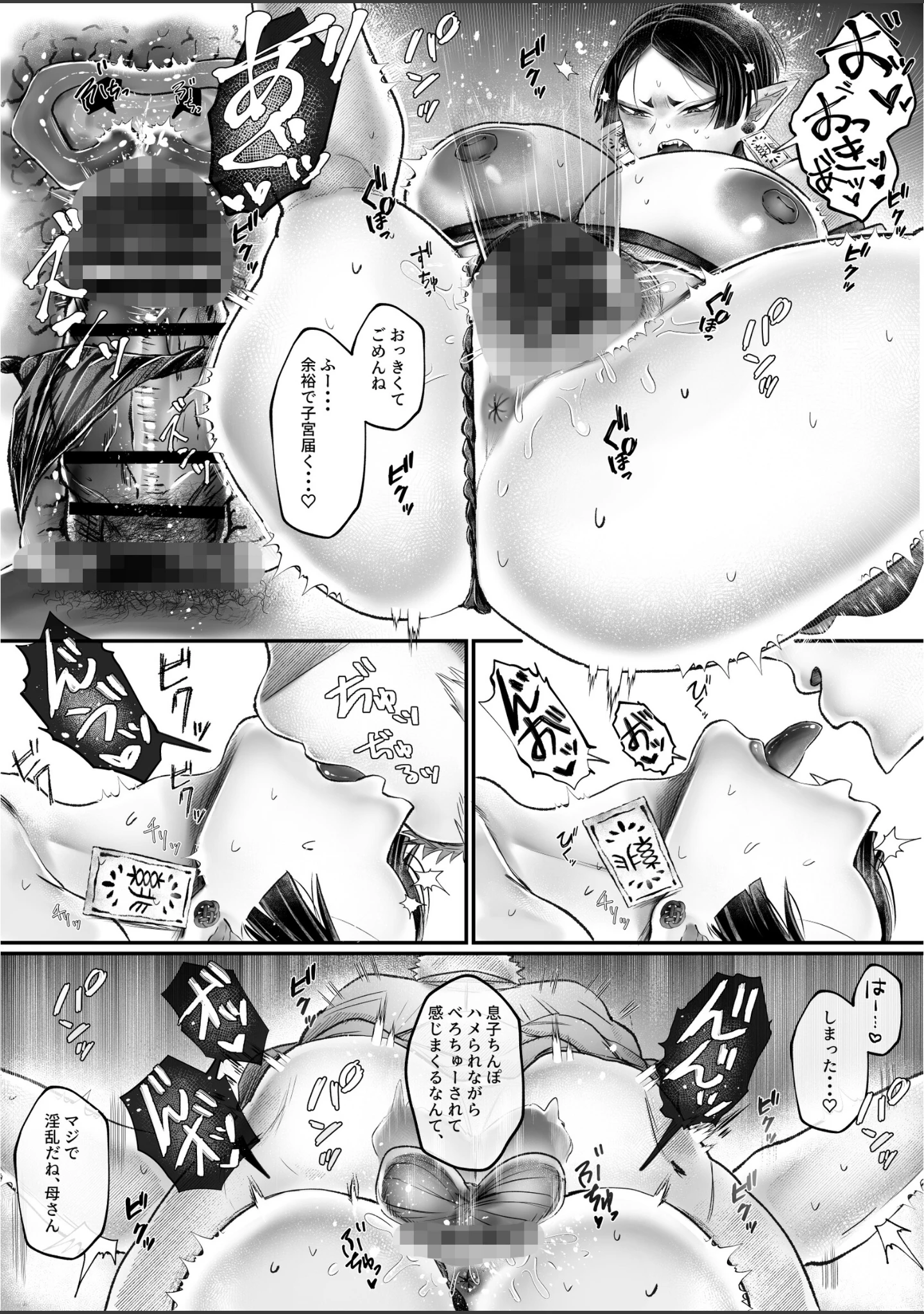 「爆乳むちむち鬼ママ、亡者の息子と本気交尾。（単話）」（むちおう） 試し読み 4ページ目