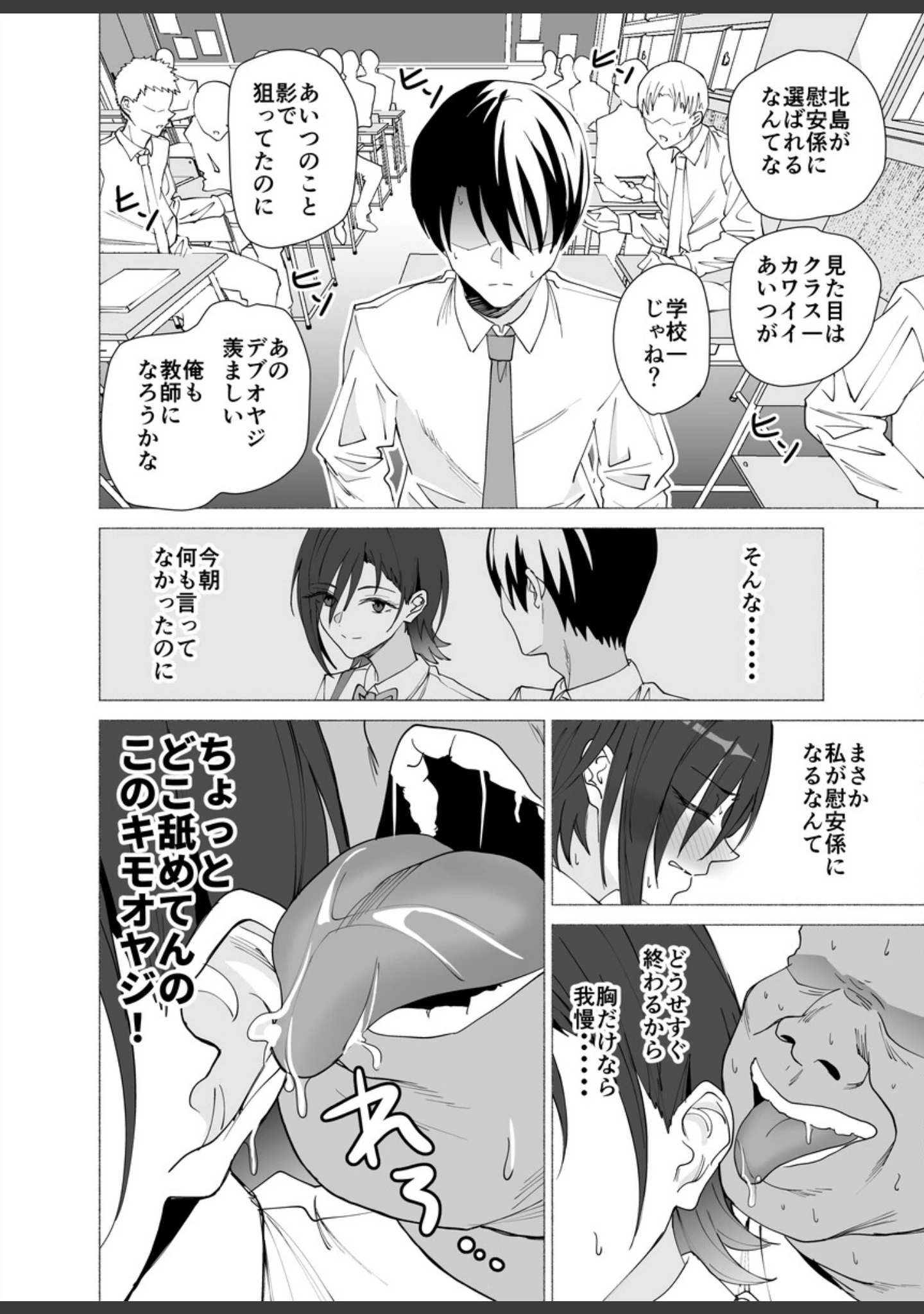 「彼女は先生の慰安係になりました（単話）」（遠藤良危） 試し読み 9ページ目
