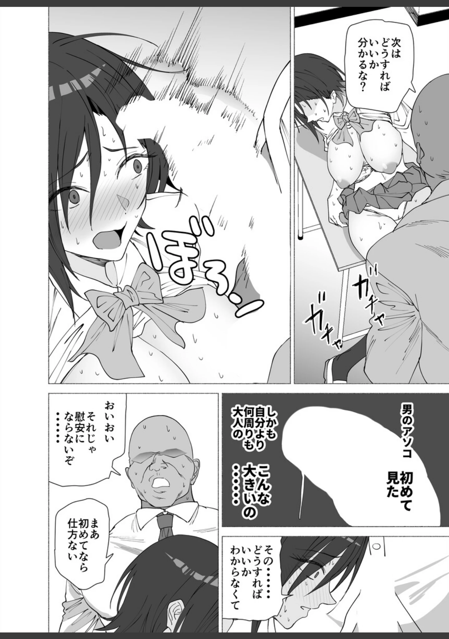 「彼女は先生の慰安係になりました（単話）」（遠藤良危） 試し読み 11ページ目