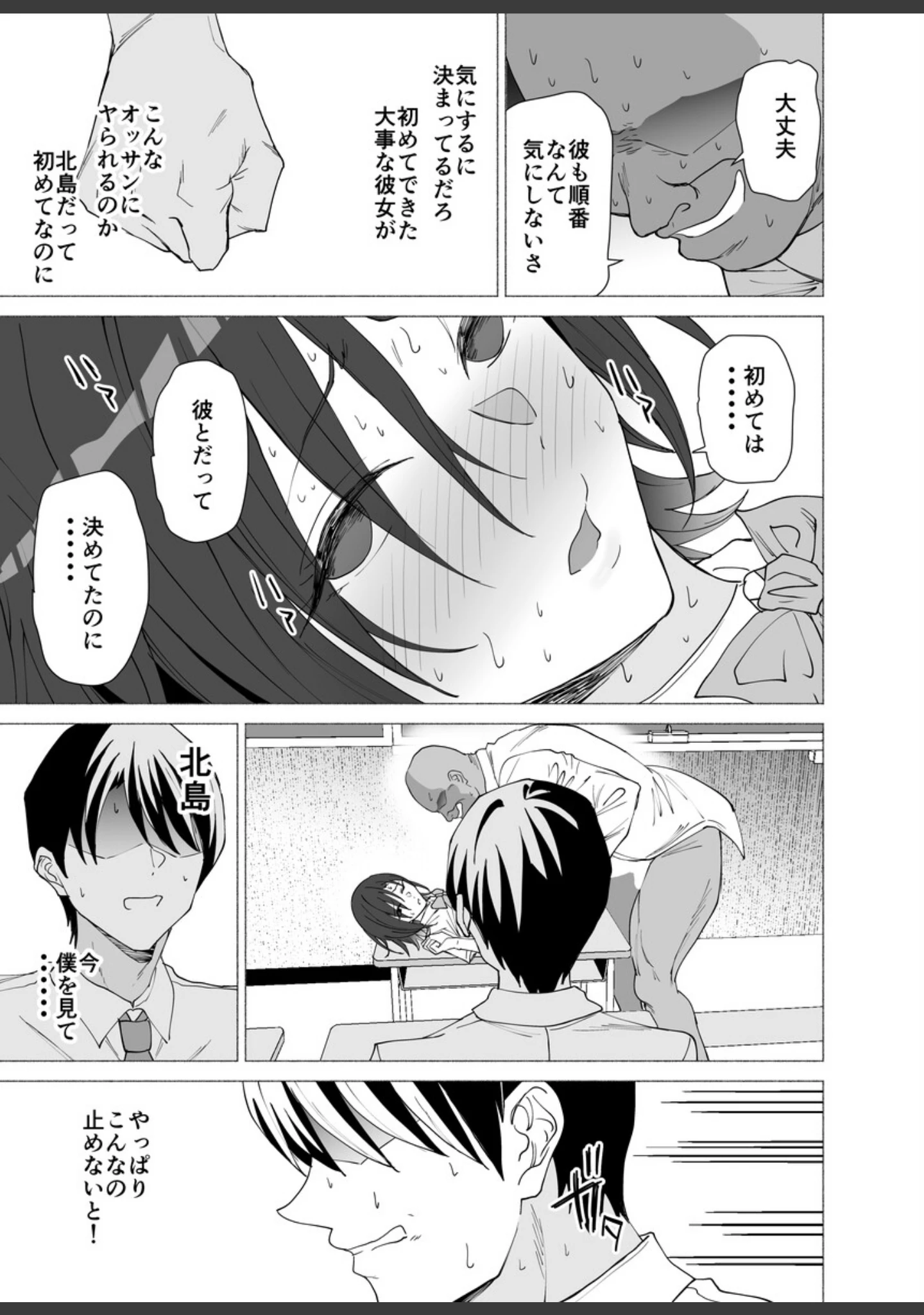 「彼女は先生の慰安係になりました（単話）」（遠藤良危） 試し読み 14ページ目