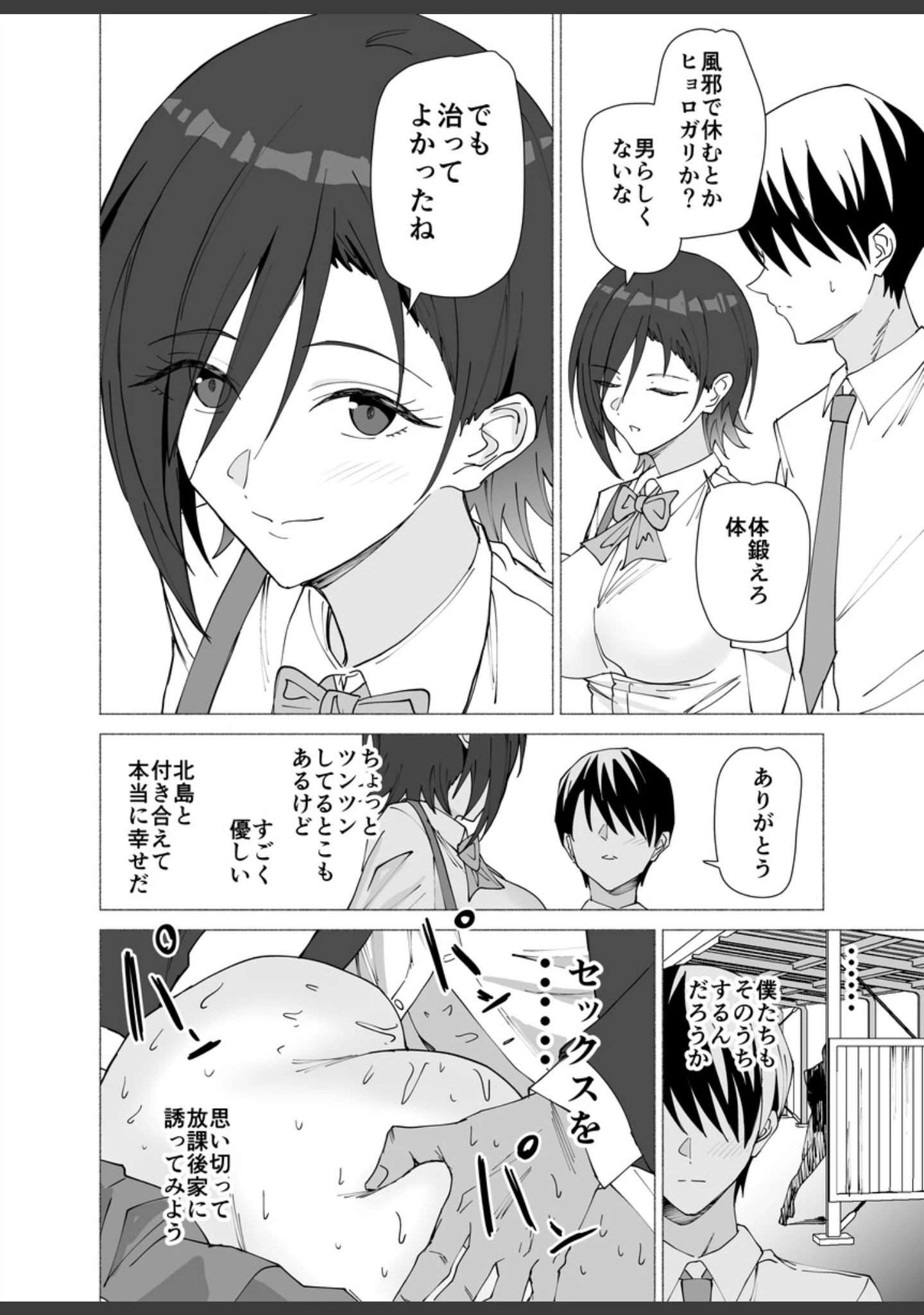 「彼女は先生の慰安係になりました（単話）」（遠藤良危） 試し読み 3ページ目