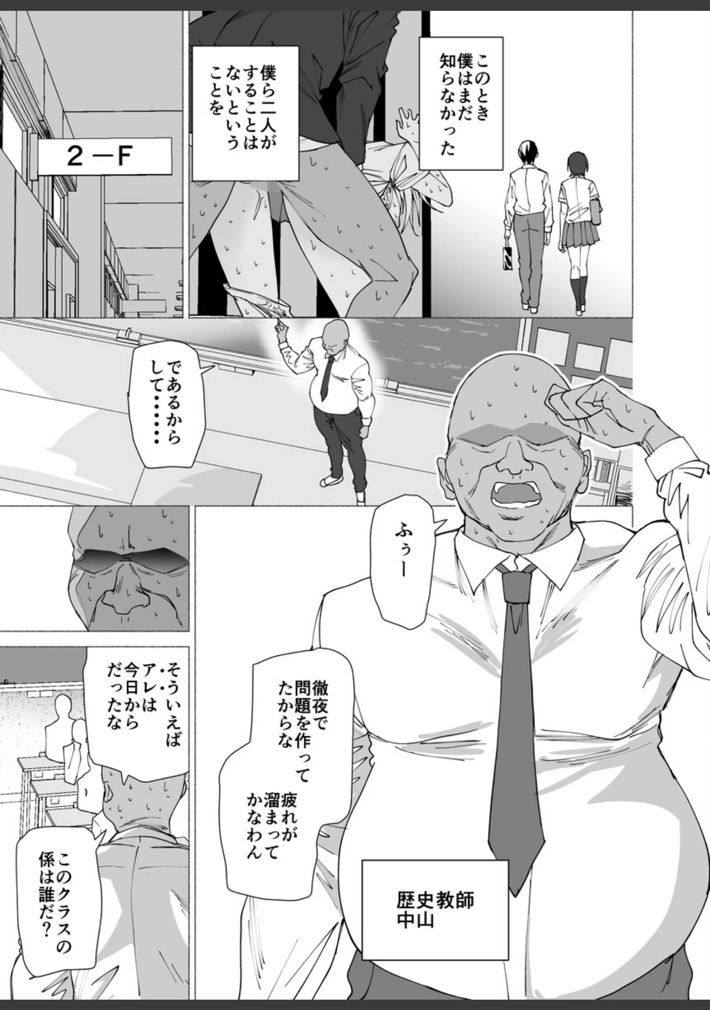 「彼女は先生の慰安係になりました（単話）」（遠藤良危） 試し読み 4ページ目