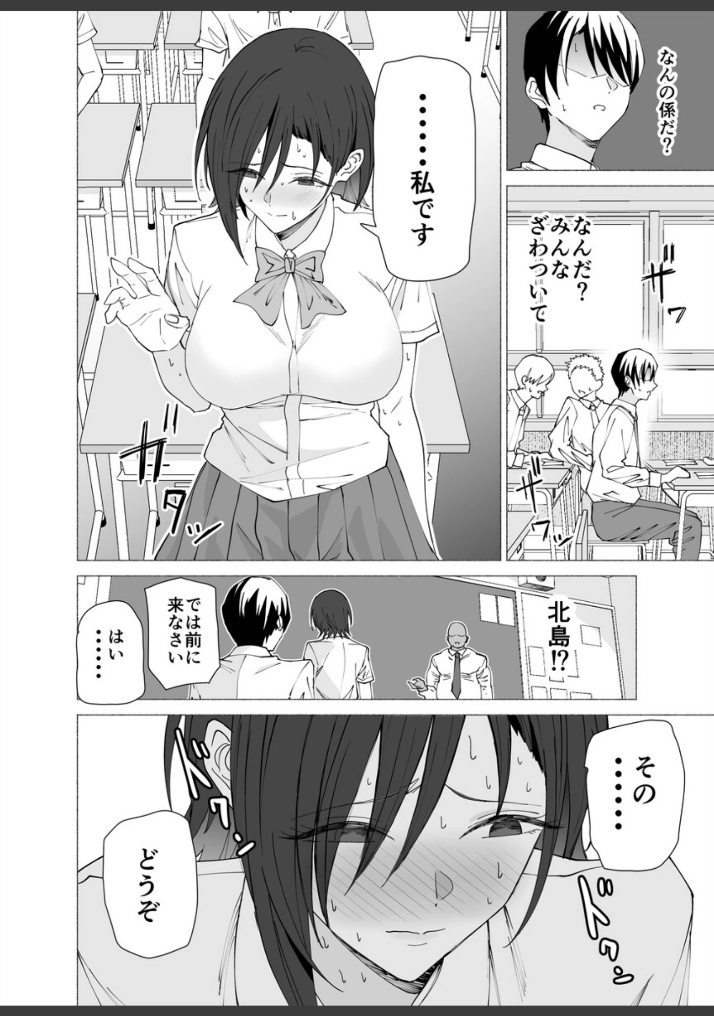 「彼女は先生の慰安係になりました（単話）」（遠藤良危） 試し読み 5ページ目