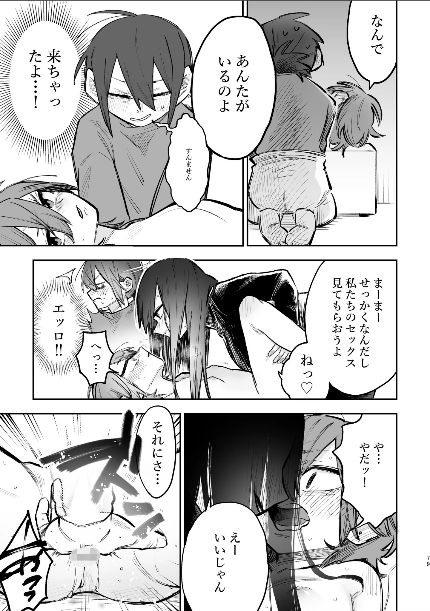 「シェアハウス〜3P百合えっち本〜総集編」（スズオ） 試し読み 10ページ目