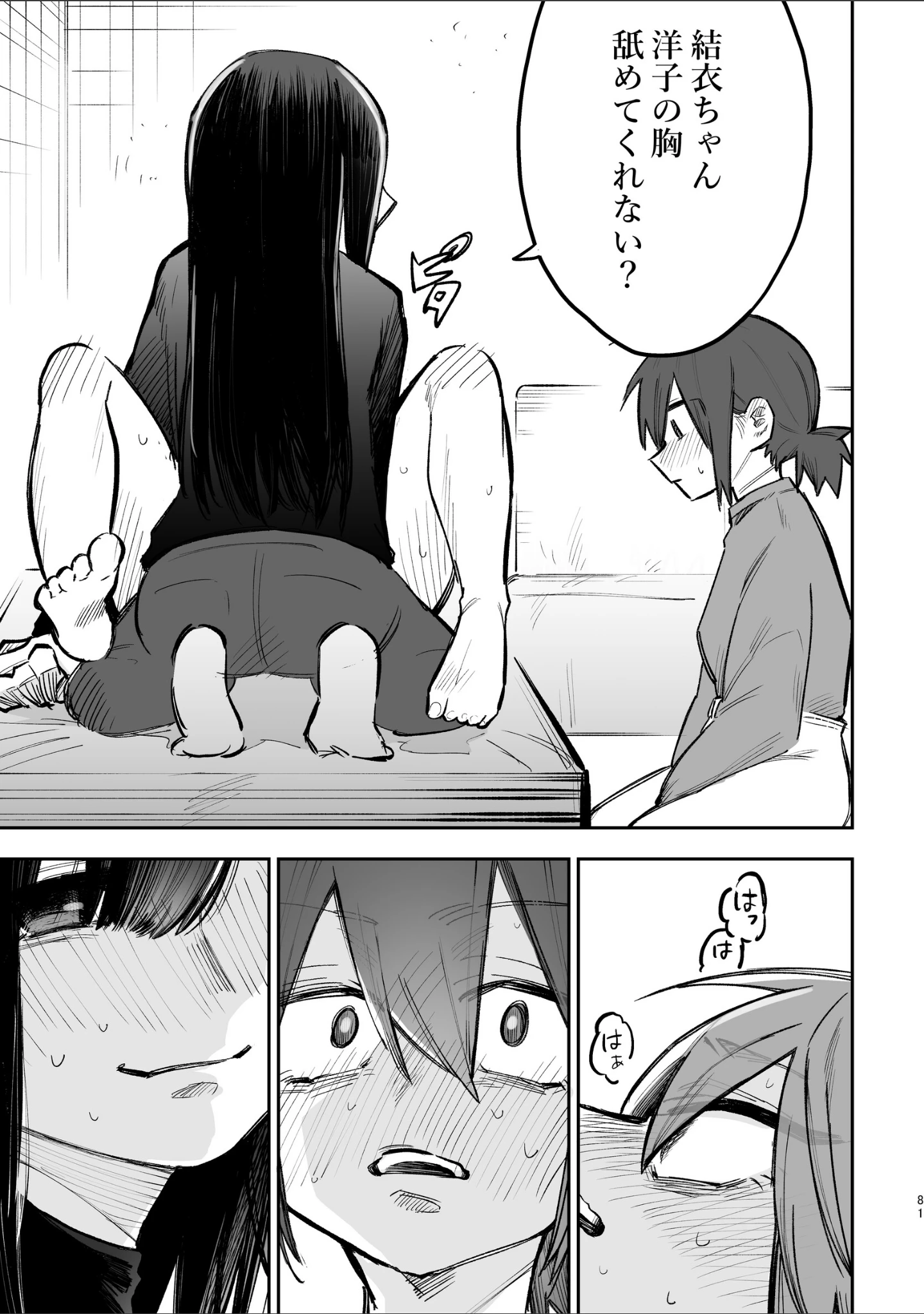 「シェアハウス〜3P百合えっち本〜総集編」（スズオ） 試し読み 12ページ目