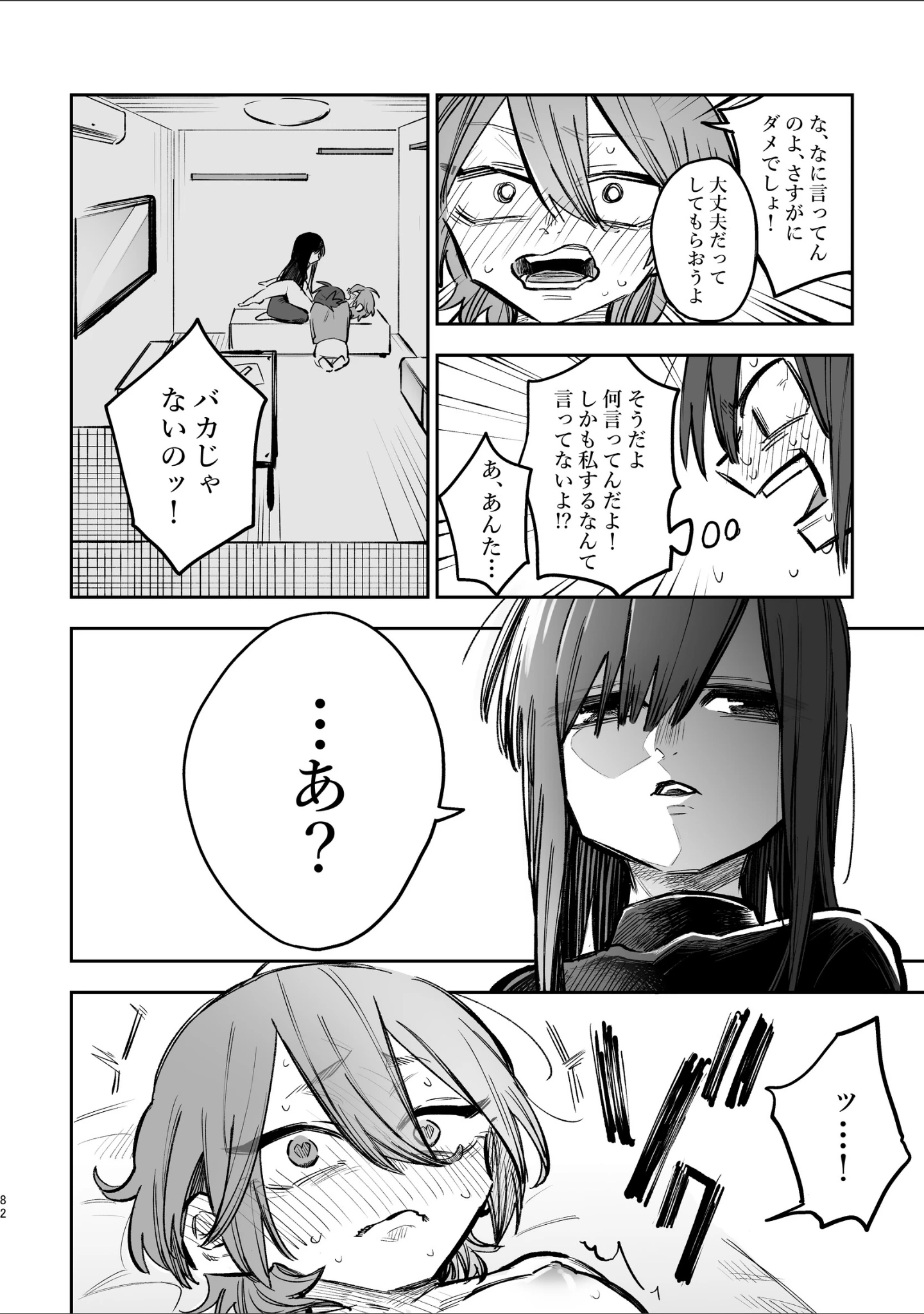 「シェアハウス〜3P百合えっち本〜総集編」（スズオ） 試し読み 13ページ目