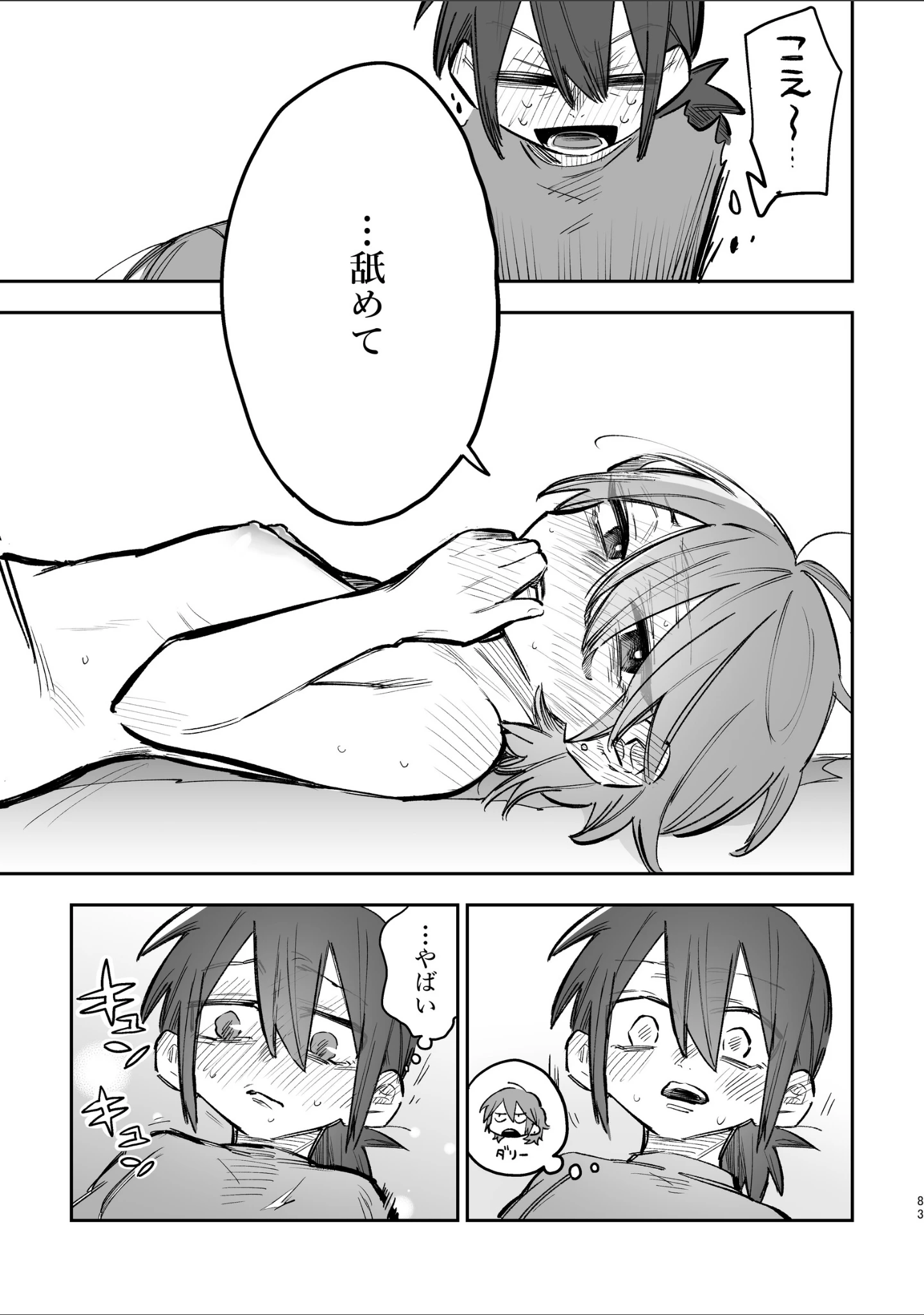「シェアハウス〜3P百合えっち本〜総集編」（スズオ） 試し読み 14ページ目