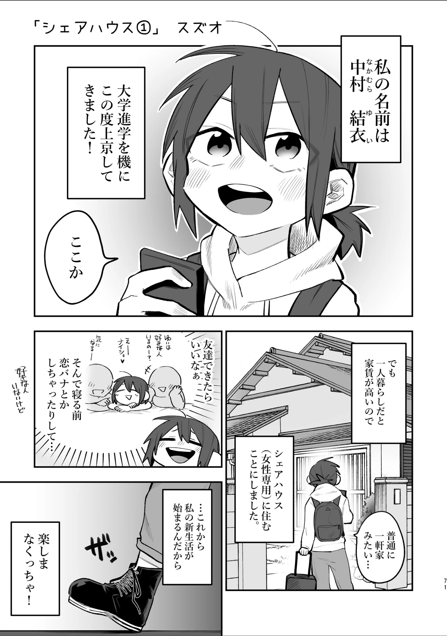 「シェアハウス〜3P百合えっち本〜総集編」（スズオ） 試し読み 2ページ目