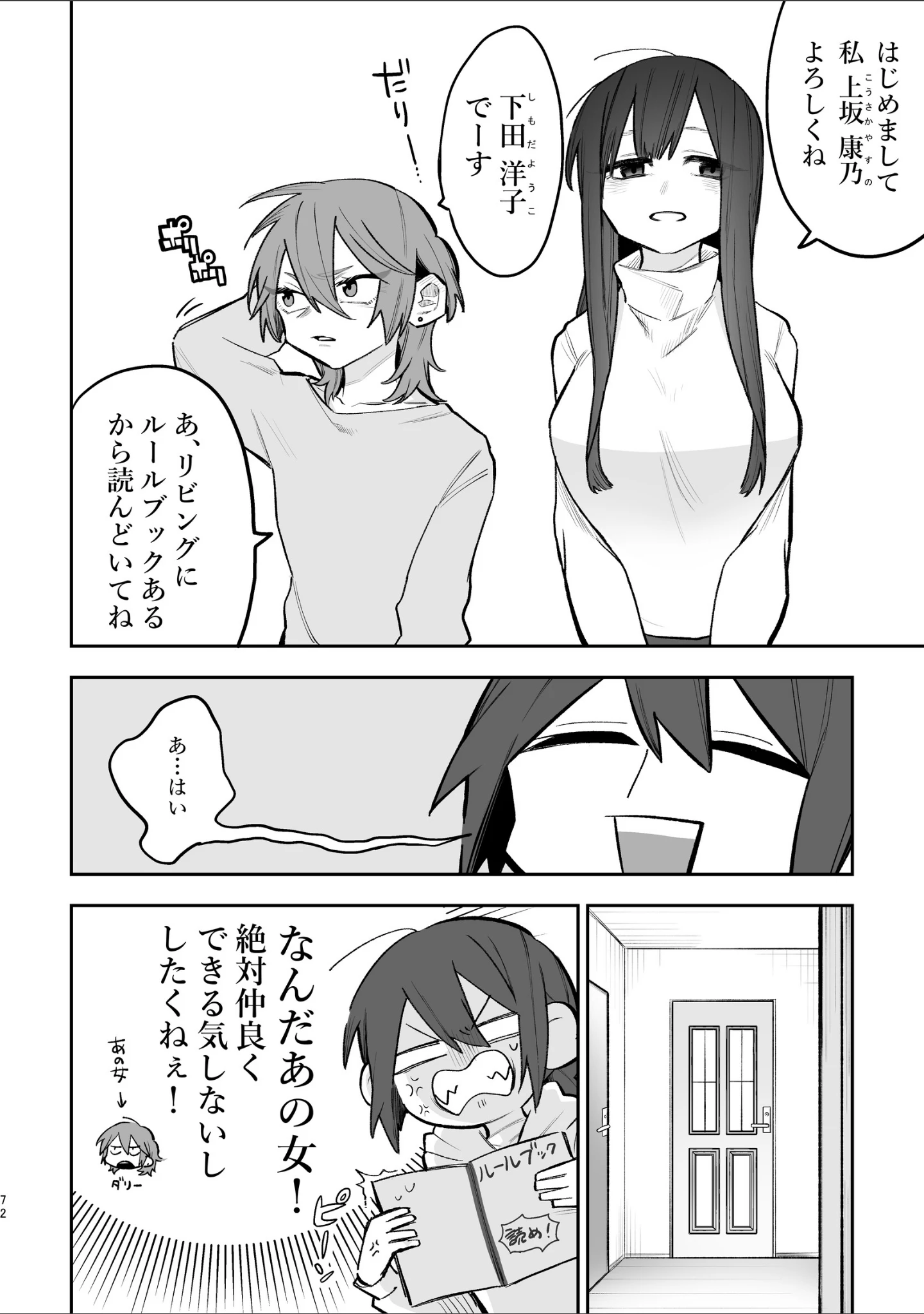 「シェアハウス〜3P百合えっち本〜総集編」（スズオ） 試し読み 3ページ目