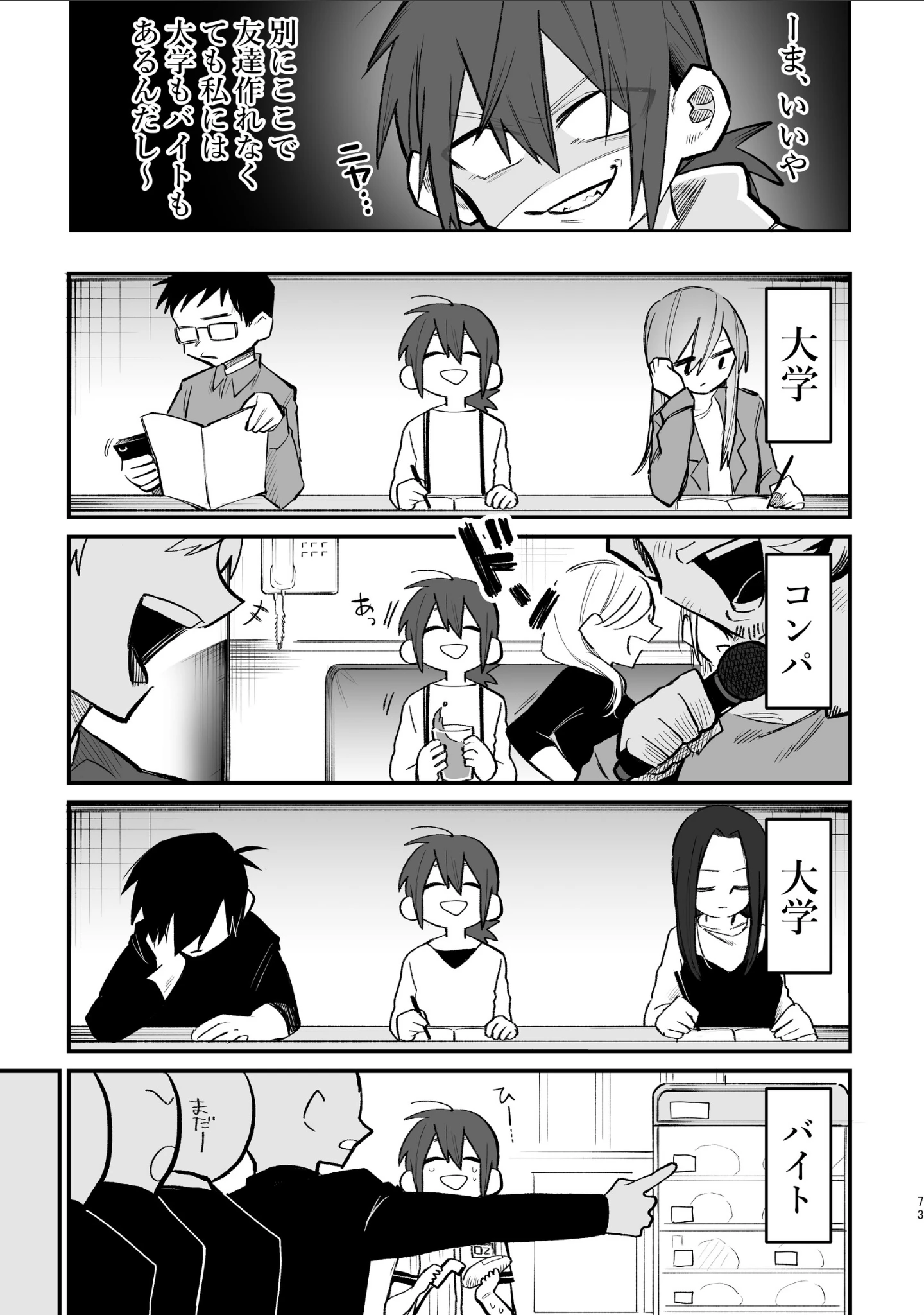 「シェアハウス〜3P百合えっち本〜総集編」（スズオ） 試し読み 4ページ目