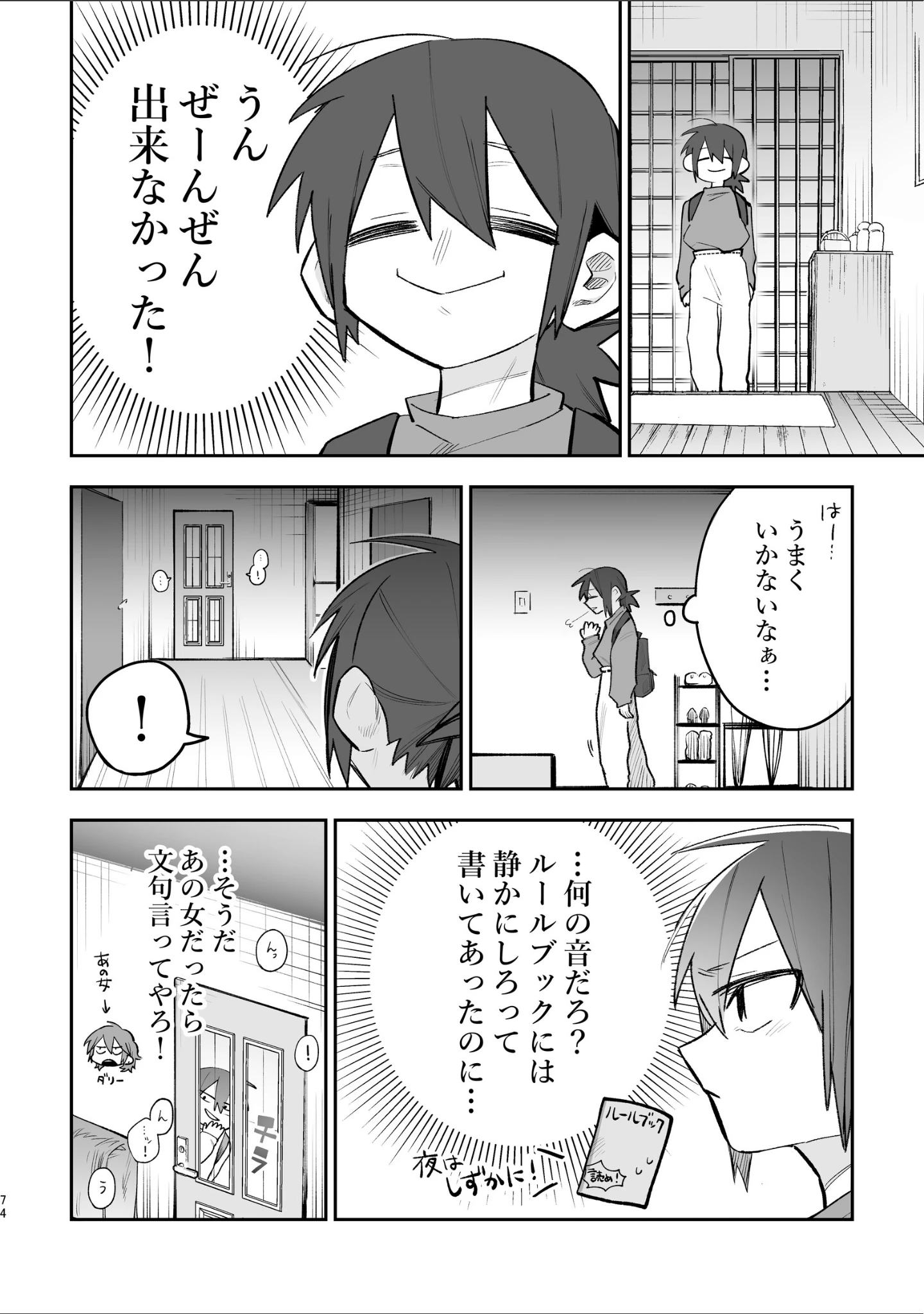 「シェアハウス〜3P百合えっち本〜総集編」（スズオ） 試し読み 5ページ目