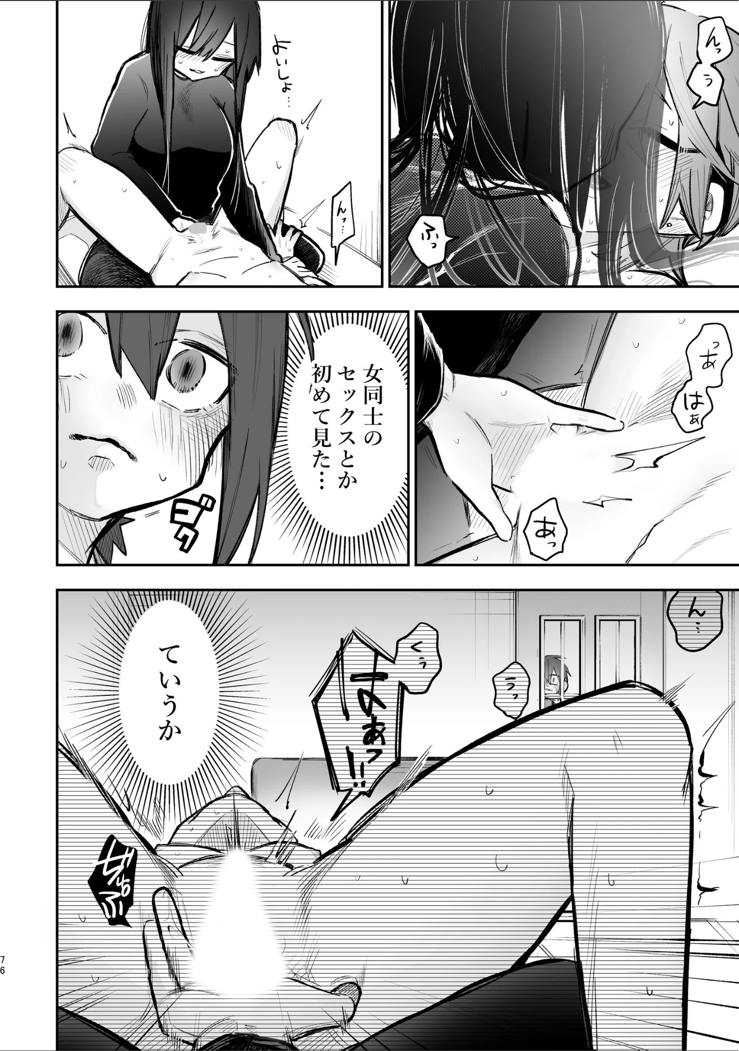 「シェアハウス〜3P百合えっち本〜総集編」（スズオ） 試し読み 7ページ目