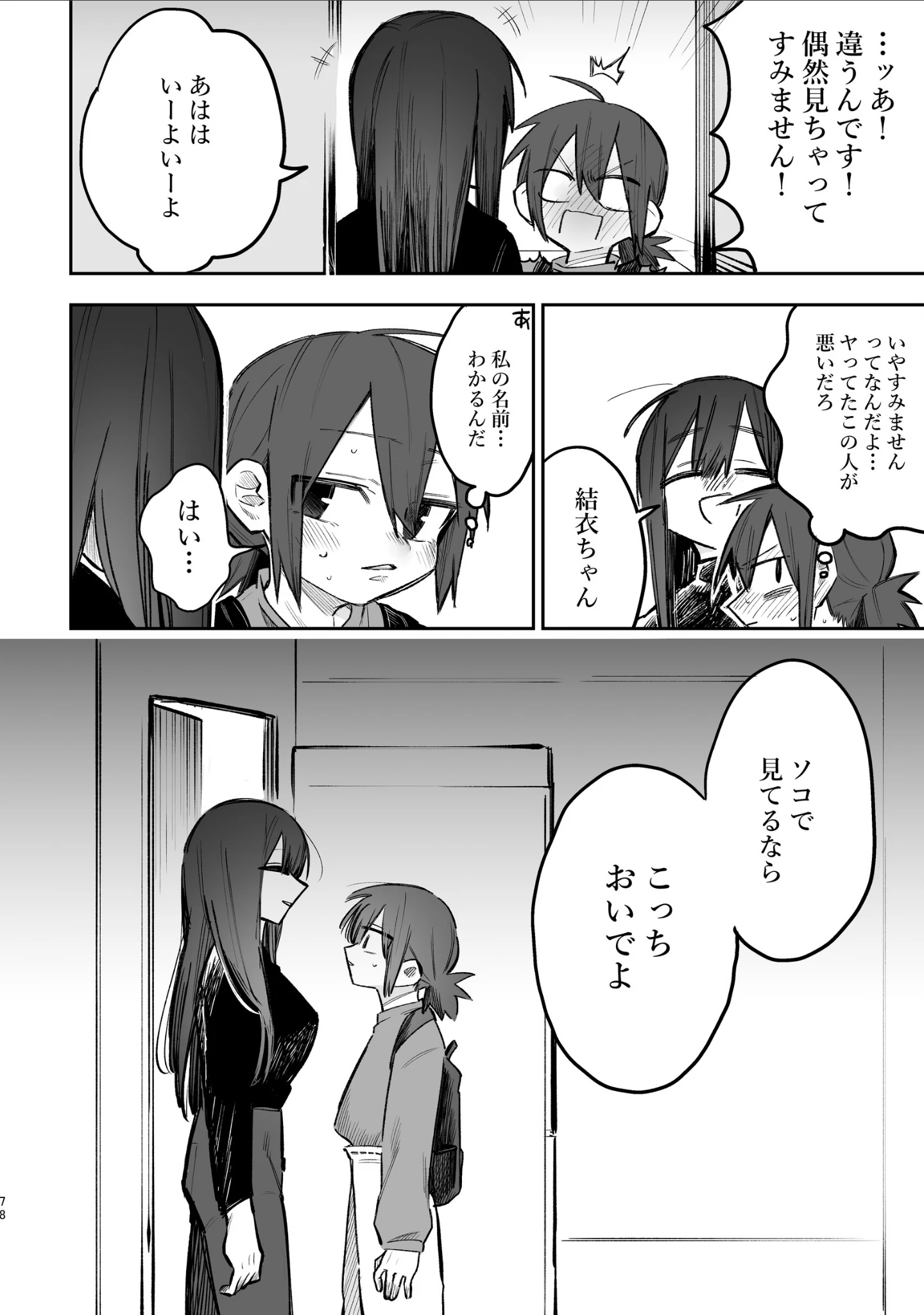 「シェアハウス〜3P百合えっち本〜総集編」（スズオ） 試し読み 9ページ目