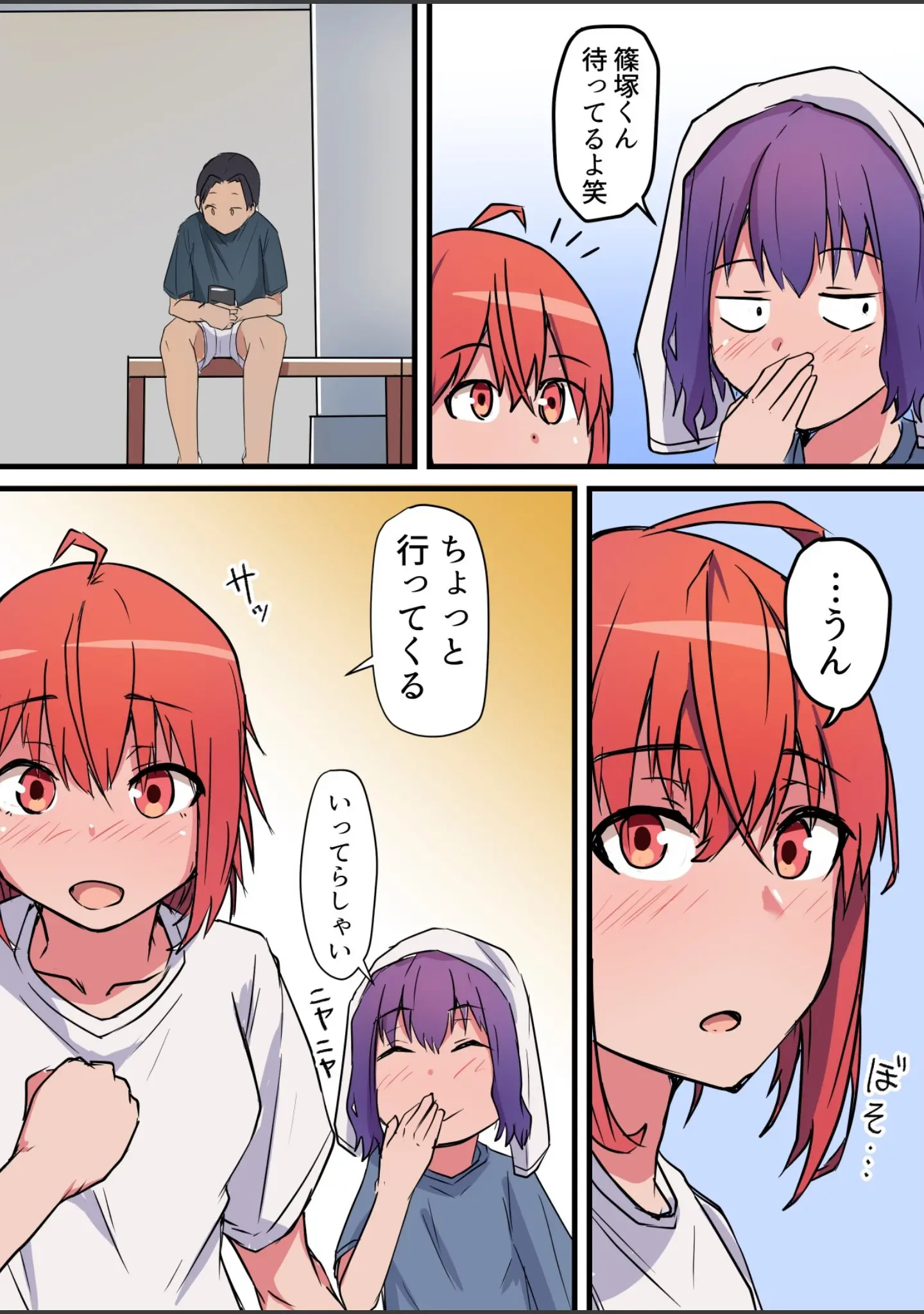 「修学旅行中、彼氏と内緒エッチしてたら幼なじみにバレて寝取られる話」（鬼塚クリス） 試し読み 11ページ目