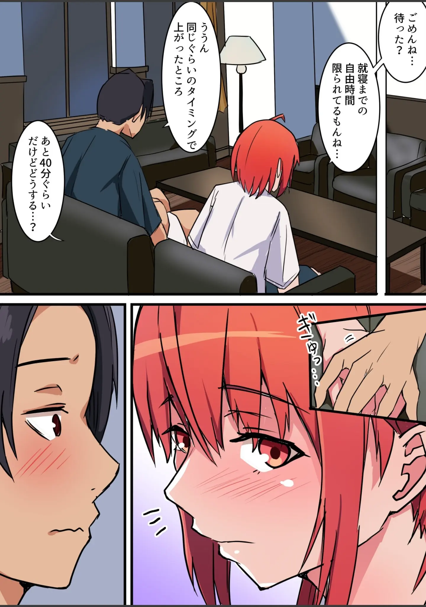 「修学旅行中、彼氏と内緒エッチしてたら幼なじみにバレて寝取られる話」（鬼塚クリス） 試し読み 12ページ目