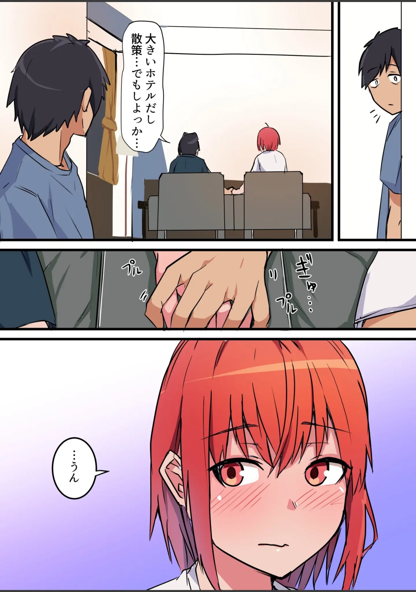 「修学旅行中、彼氏と内緒エッチしてたら幼なじみにバレて寝取られる話」（鬼塚クリス） 試し読み 13ページ目