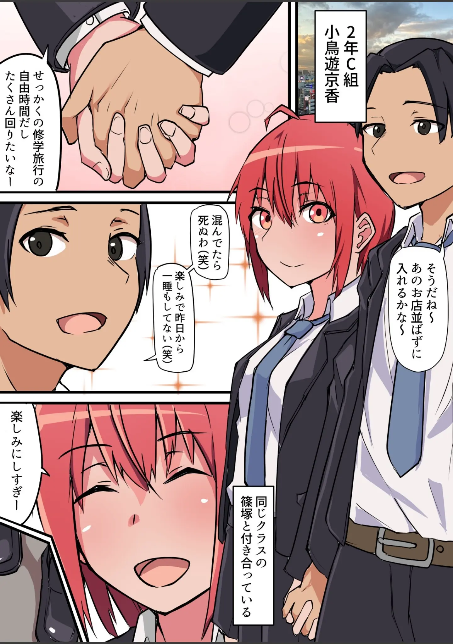 「修学旅行中、彼氏と内緒エッチしてたら幼なじみにバレて寝取られる話」（鬼塚クリス） 試し読み 5ページ目