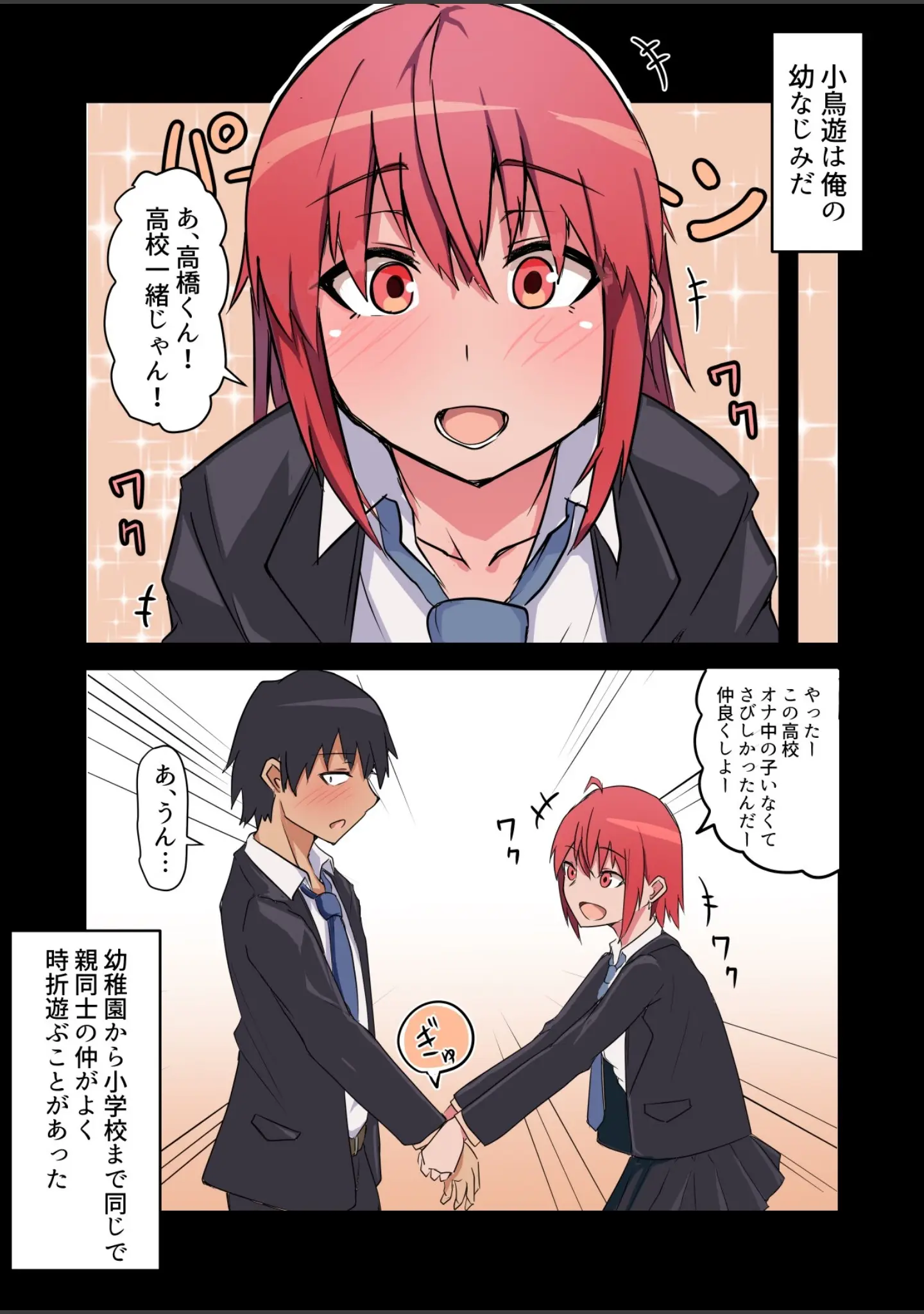 「修学旅行中、彼氏と内緒エッチしてたら幼なじみにバレて寝取られる話」（鬼塚クリス） 試し読み 7ページ目