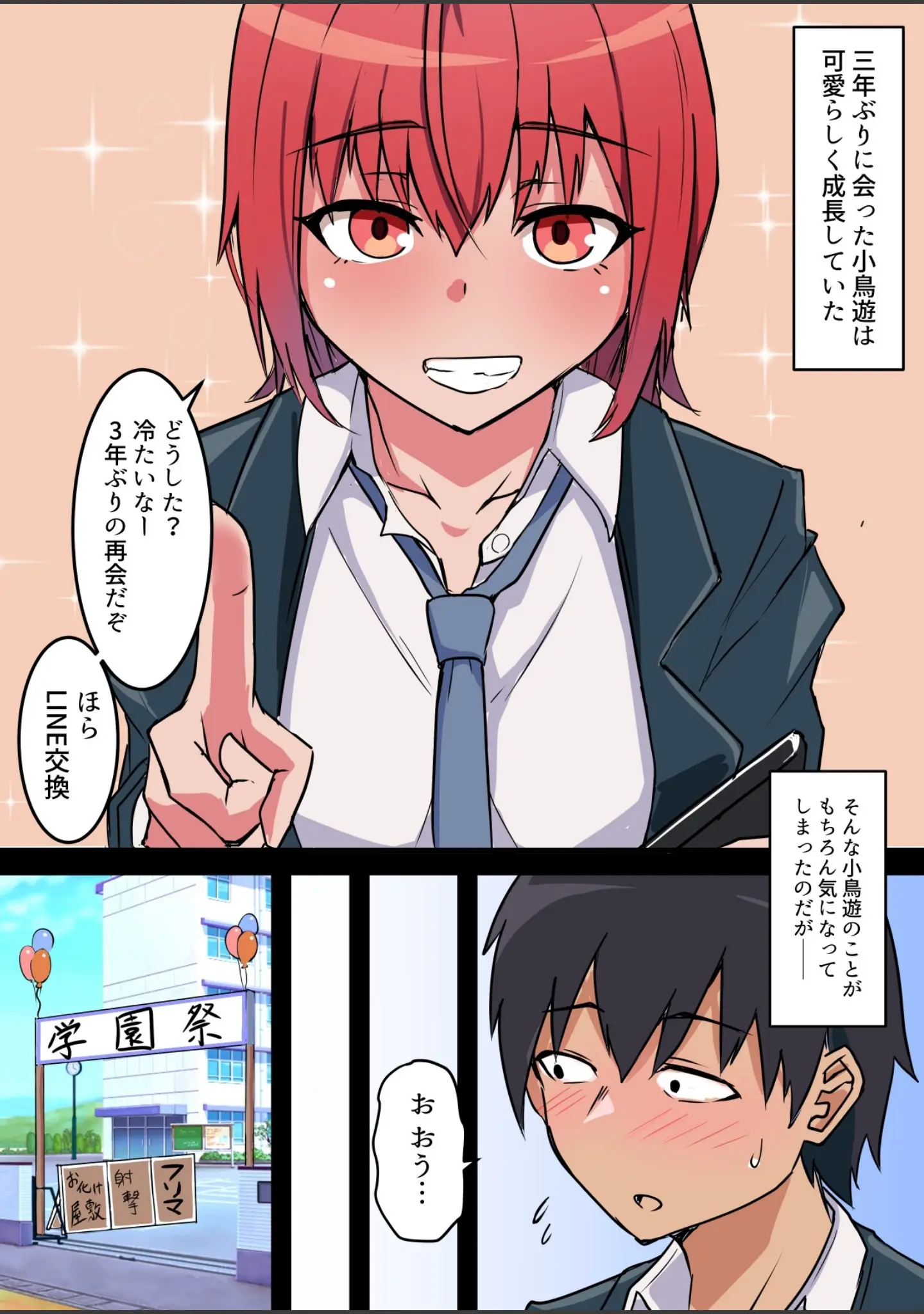 「修学旅行中、彼氏と内緒エッチしてたら幼なじみにバレて寝取られる話」（鬼塚クリス） 試し読み 8ページ目