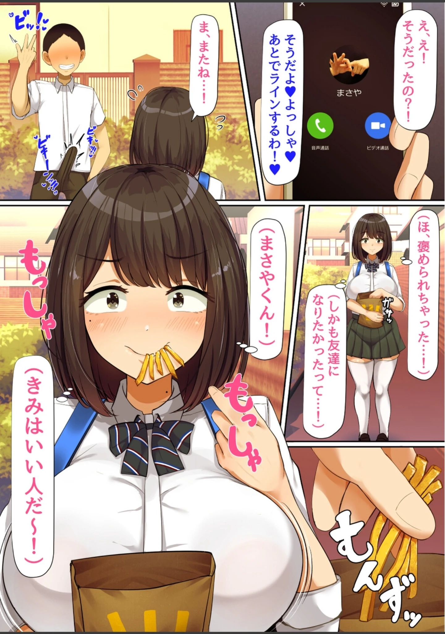 「押しに弱くて流されやすいクラスのでっかい巨乳女子」（エマーソン） 試し読み 11ページ目