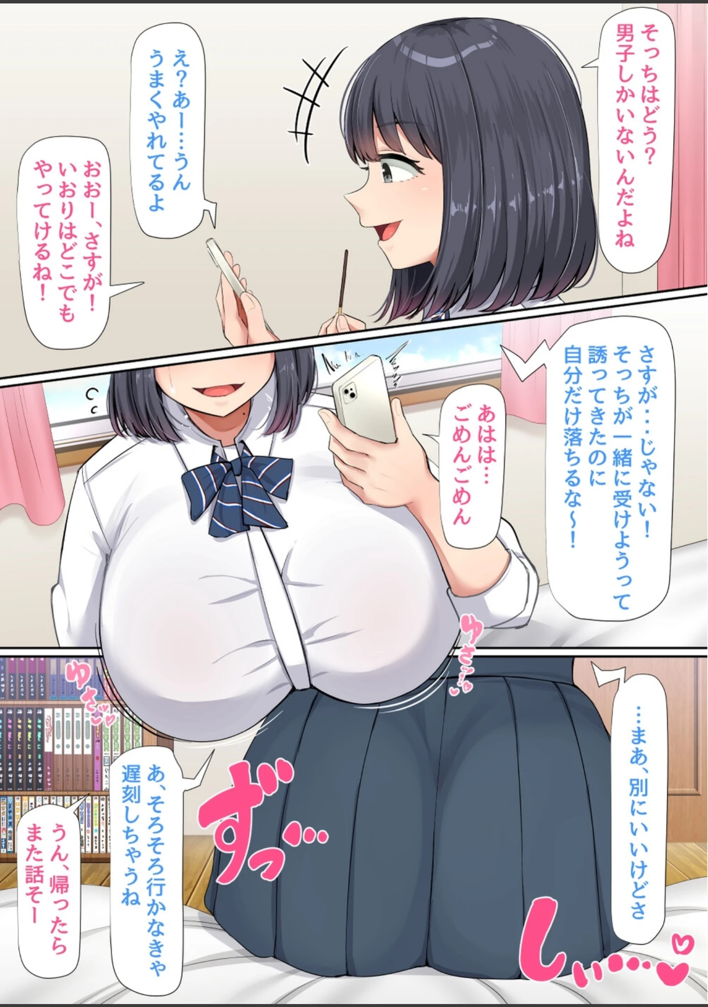 「押しに弱くて流されやすいクラスのでっかい巨乳女子」（エマーソン） 試し読み 4ページ目